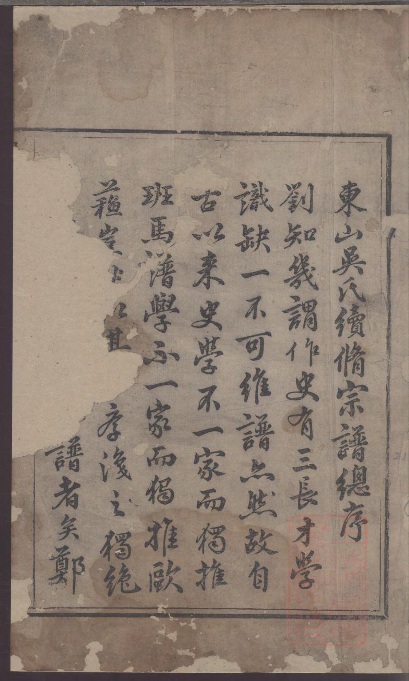 0051东山吴氏续修宗谱_001_第2页