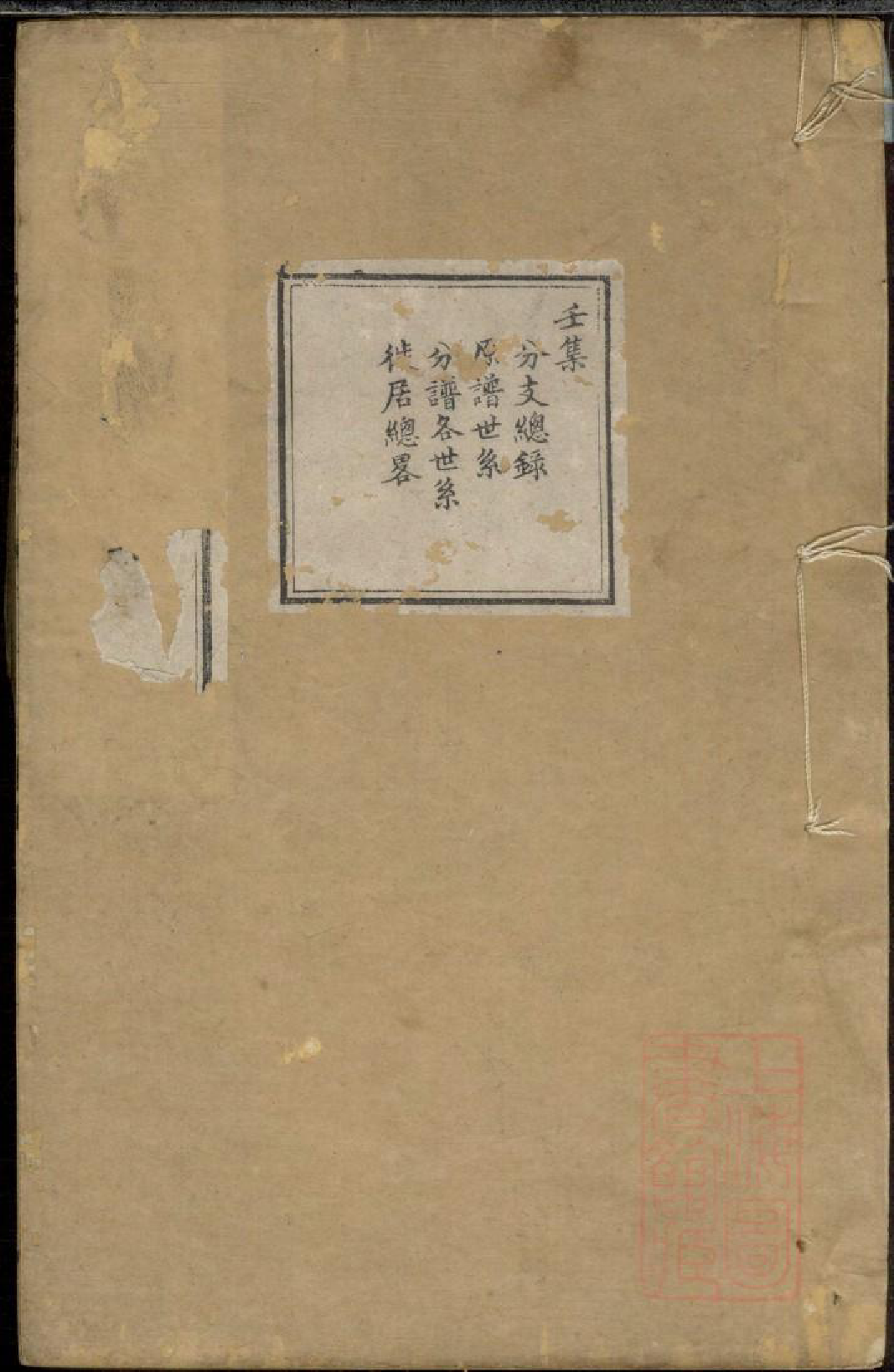 0612姜氏世谱_009_第1页