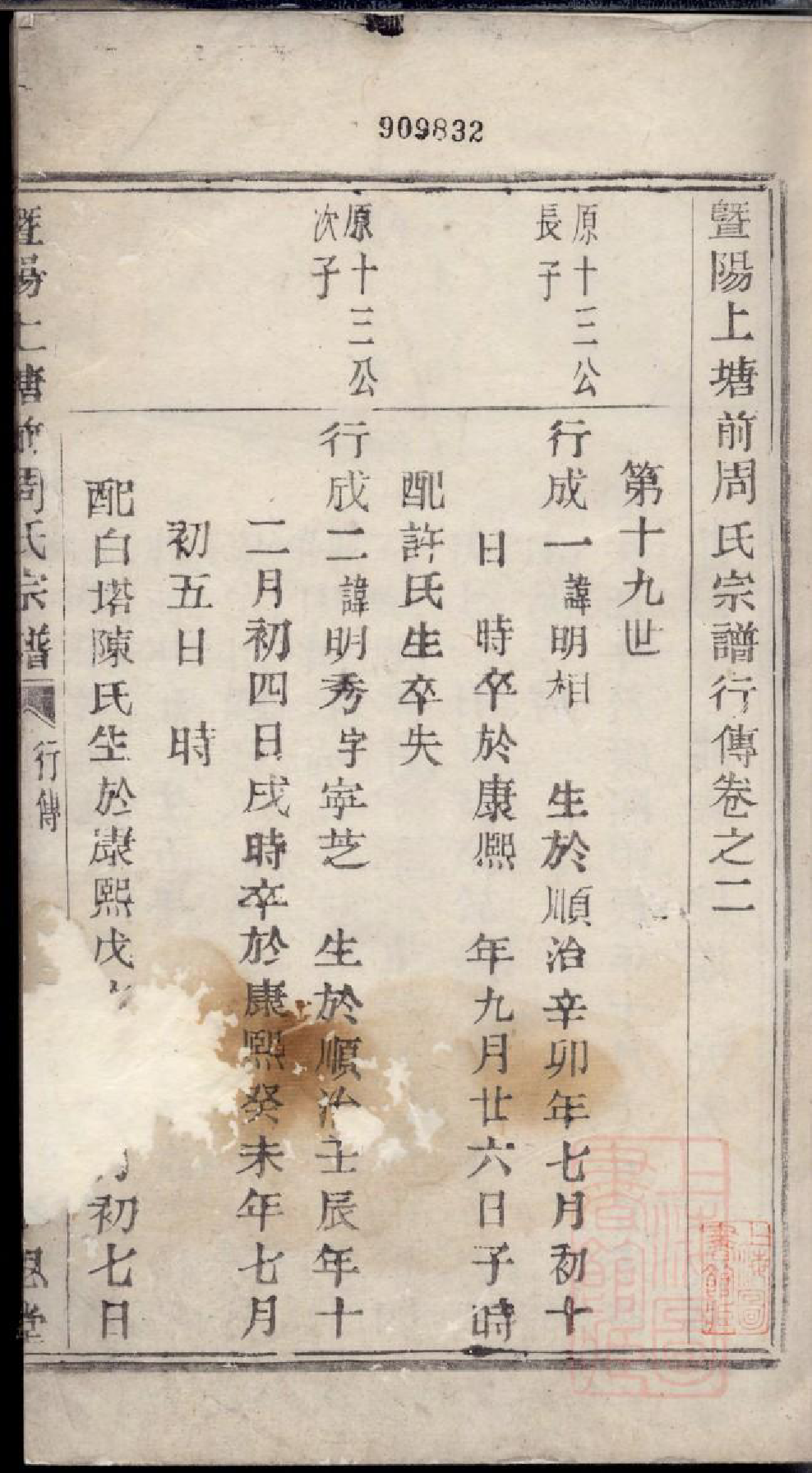 0615暨阳上塘前周氏宗谱_002_第2页