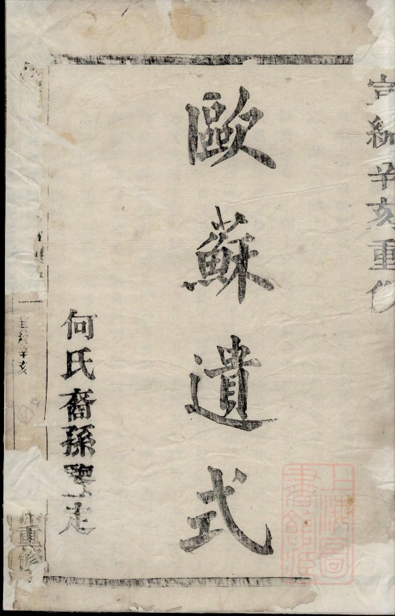 0616暨阳和爨何氏宗谱_001_第3页