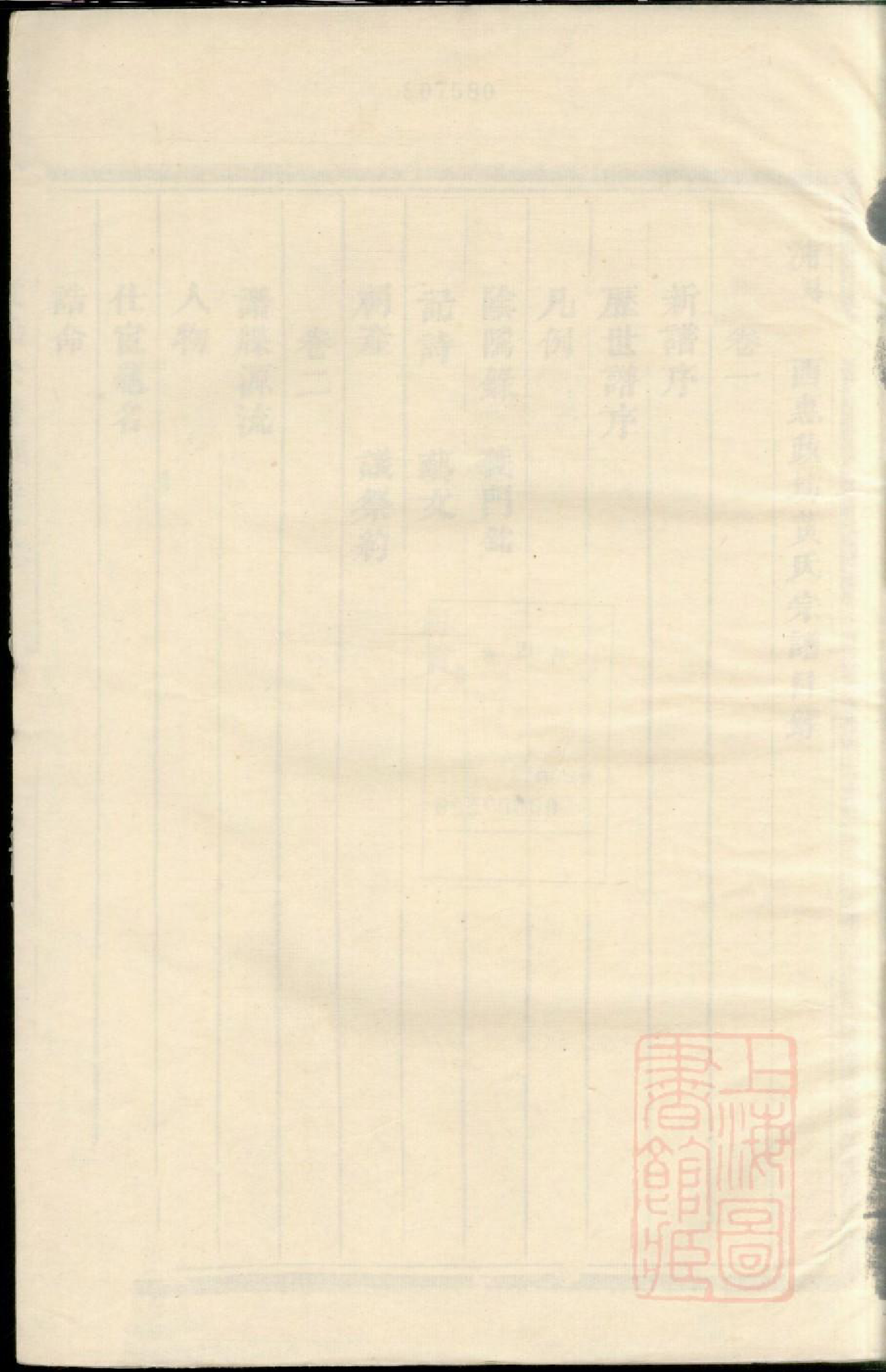 0539浦阳市西黄氏宗谱_001_第2页