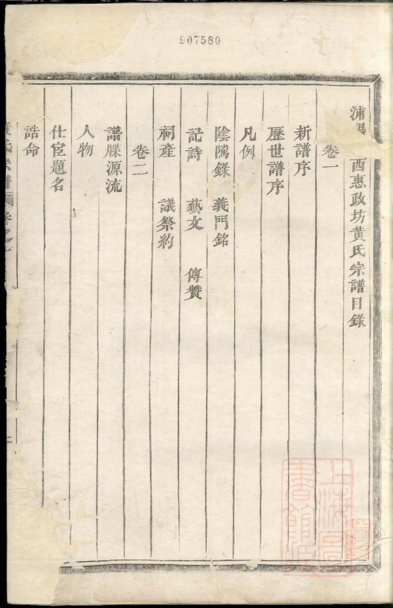 0539浦阳市西黄氏宗谱_001_第3页