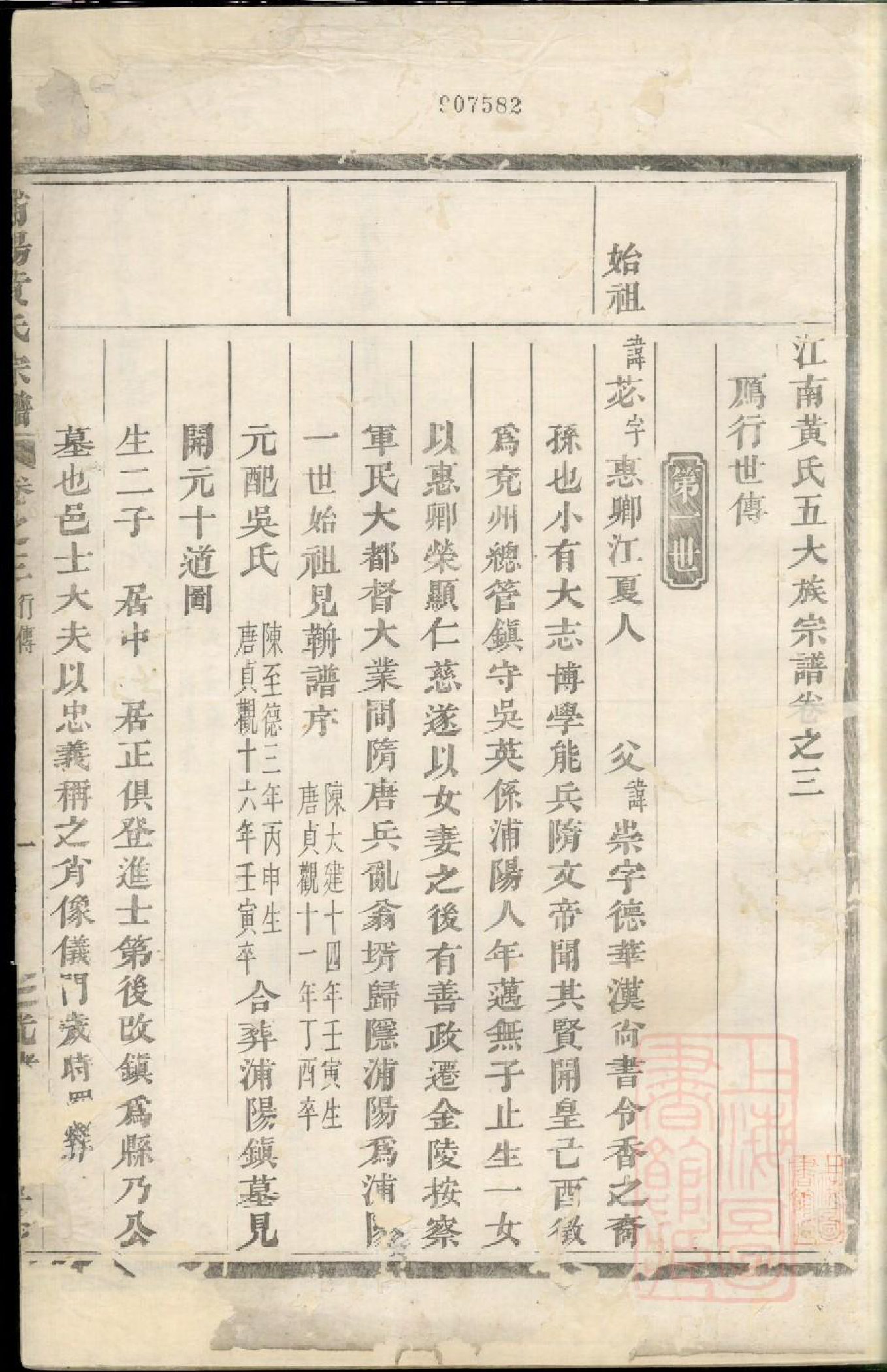 0539浦阳市西黄氏宗谱_003_第3页