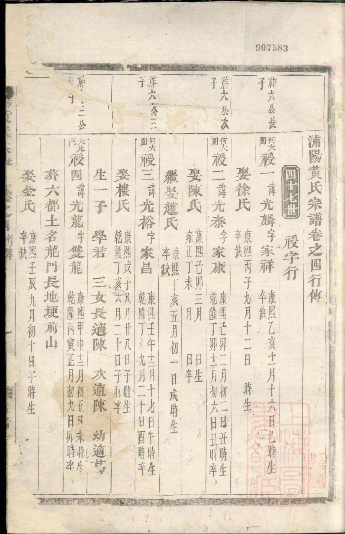 0539浦阳市西黄氏宗谱_004_第3页