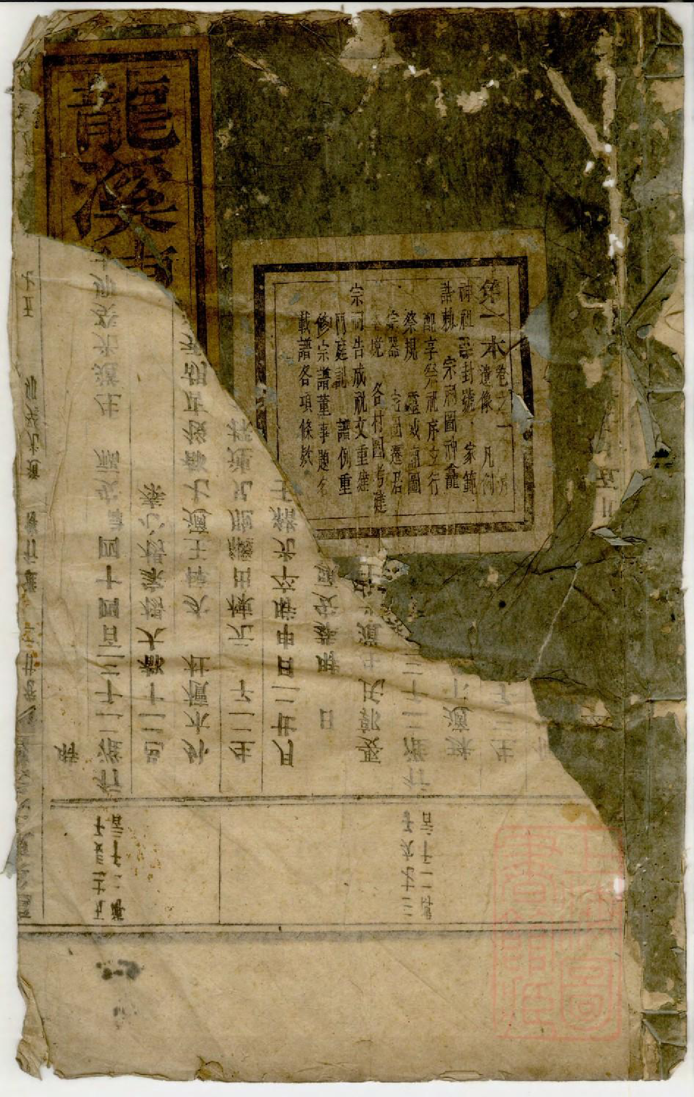 0544龙溪陈氏宗谱_001