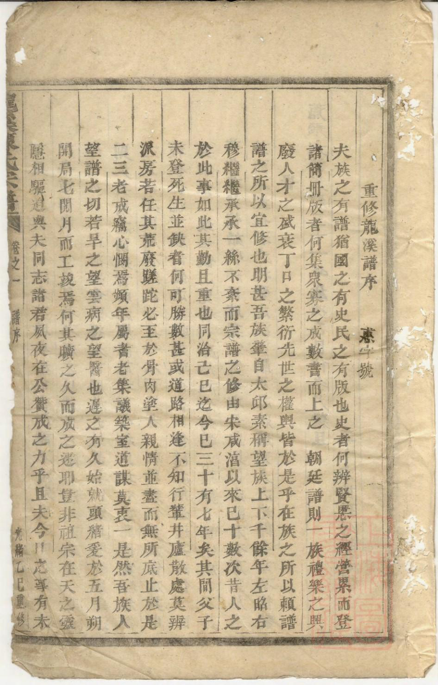 0544龙溪陈氏宗谱_001_第3页