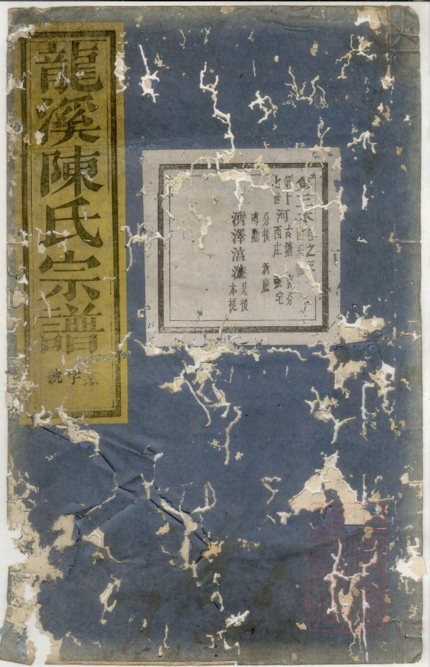 0544龙溪陈氏宗谱_003_第1页