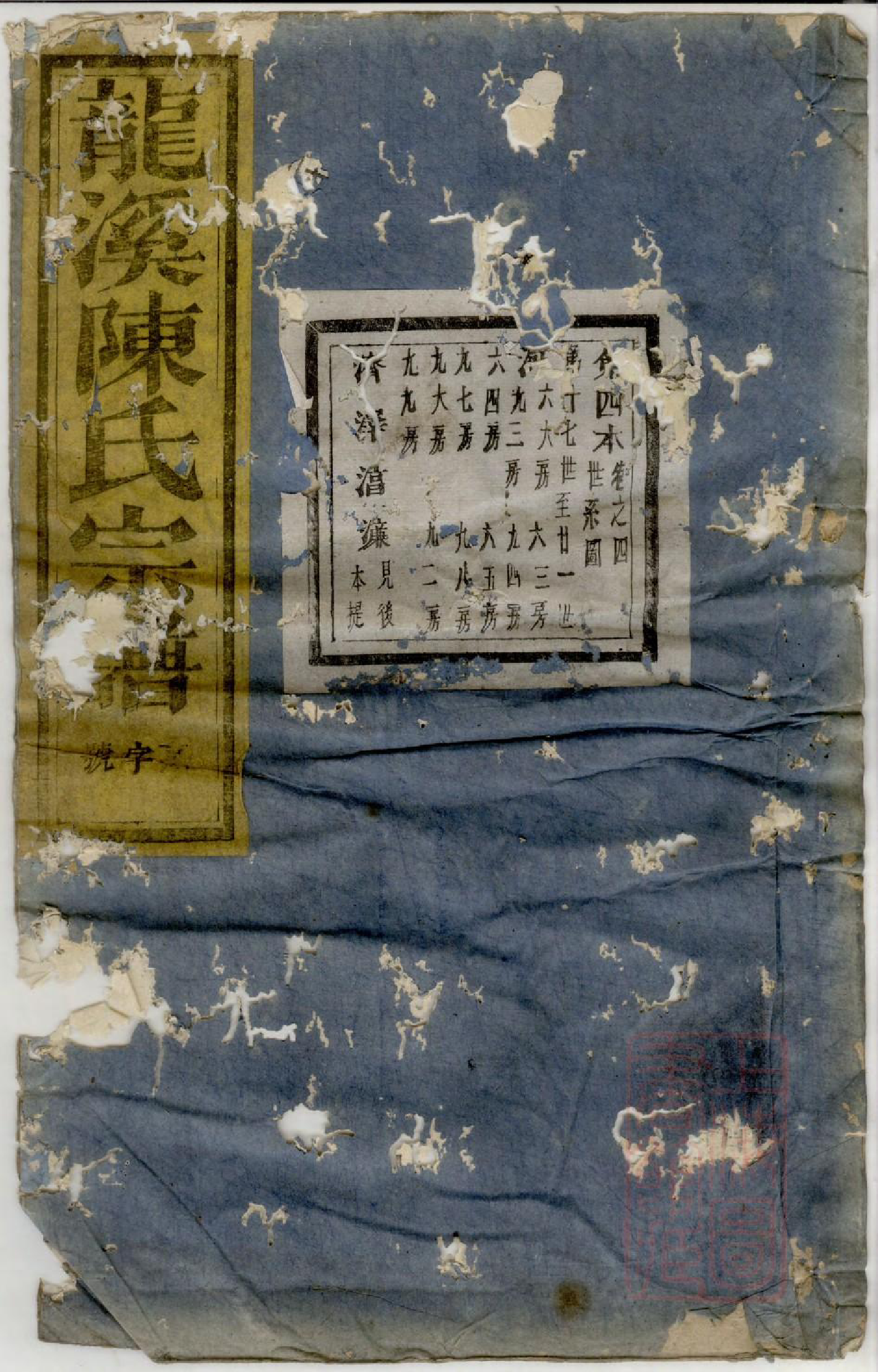 0544龙溪陈氏宗谱_004