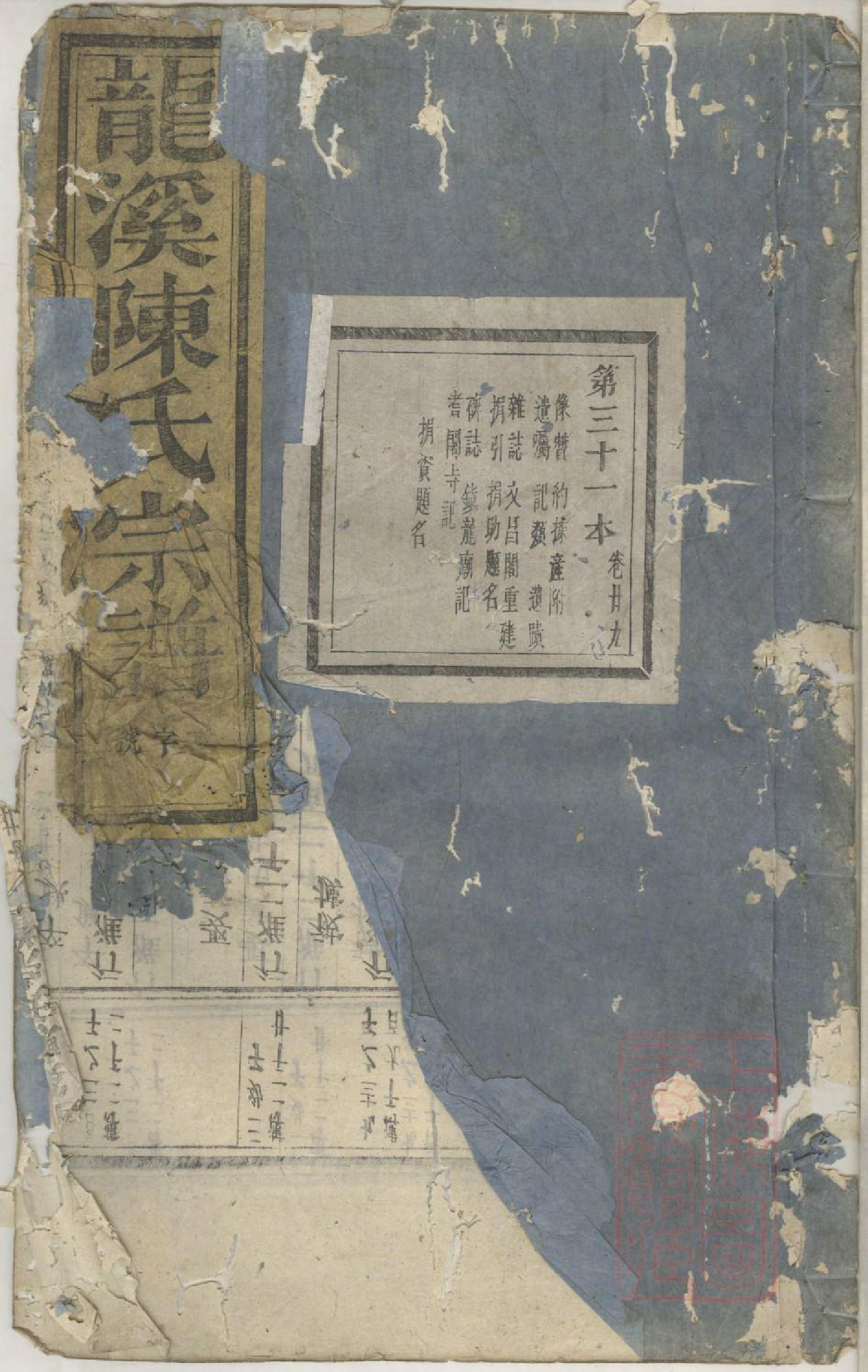 0544龙溪陈氏宗谱_025