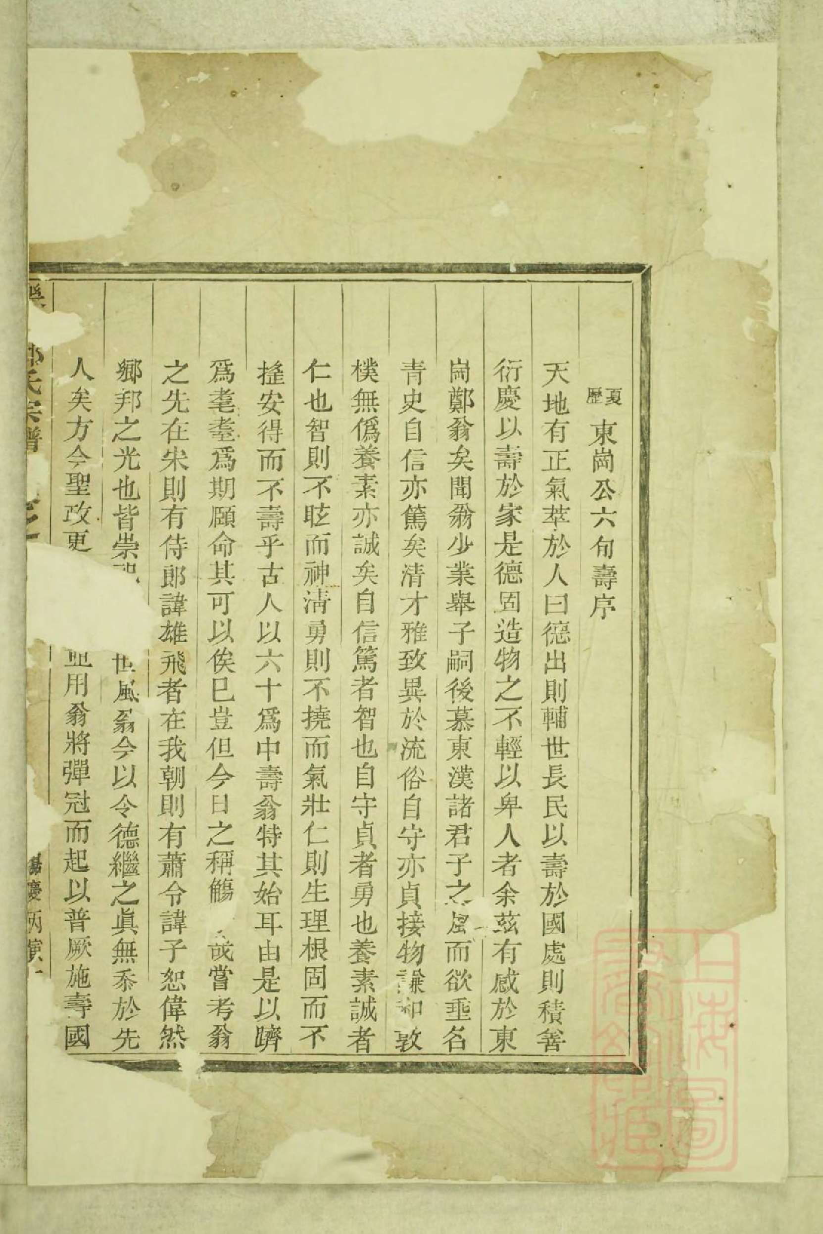 0545乐安郑氏宗谱_001_第2页