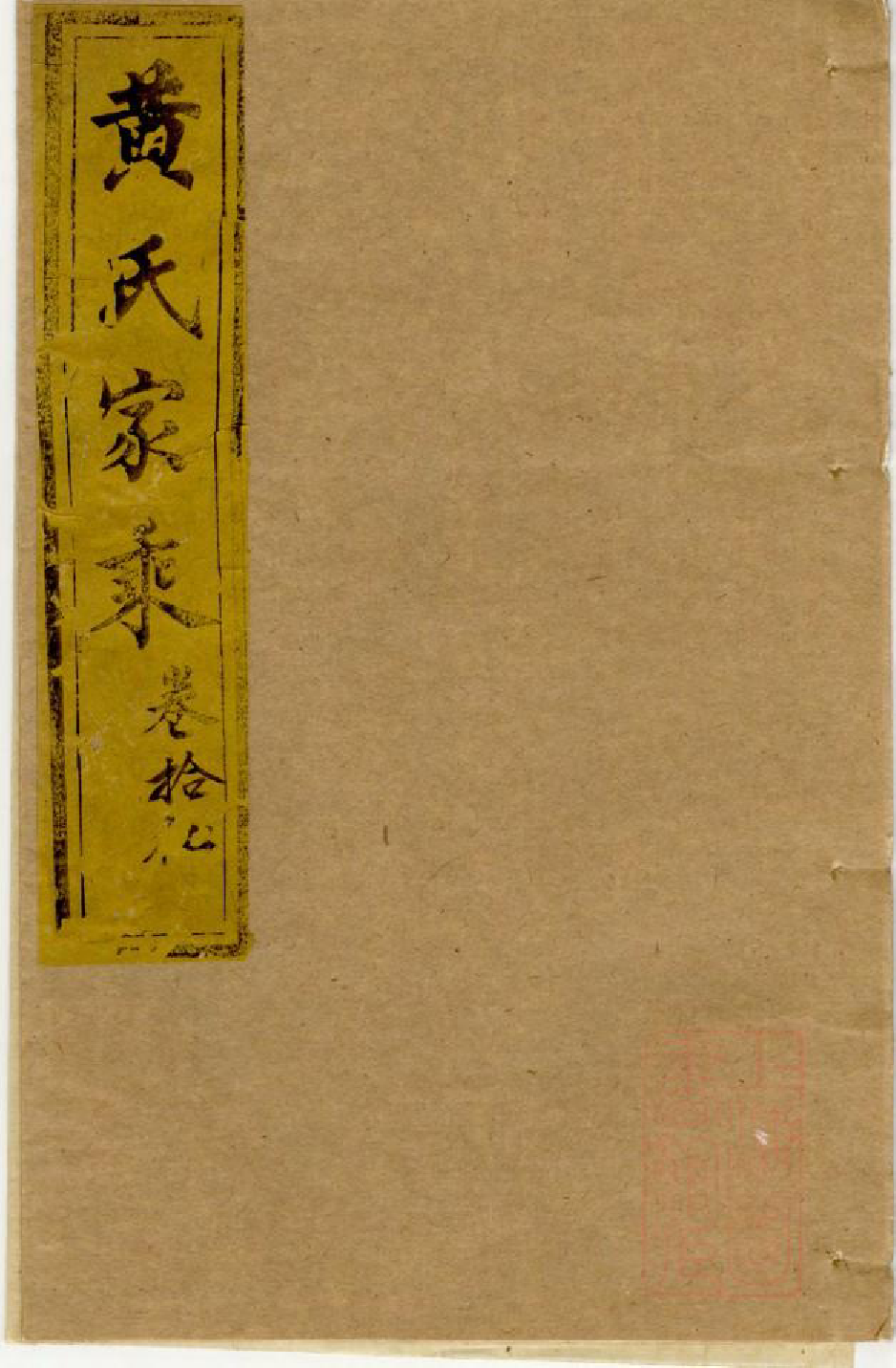 0550黄氏家乘_004_第1页