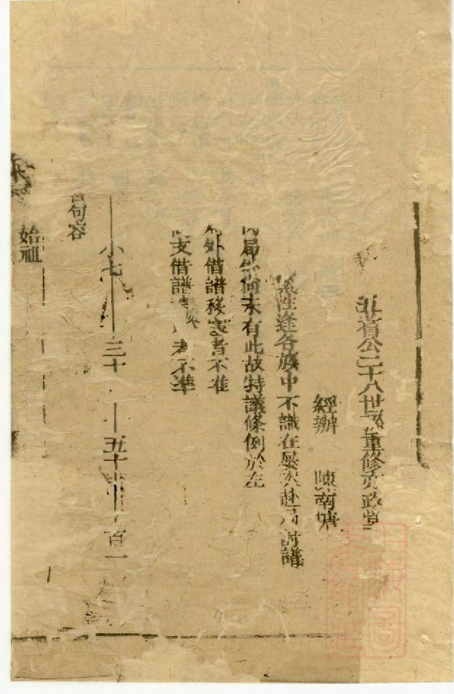 0550黄氏家乘_004_第3页