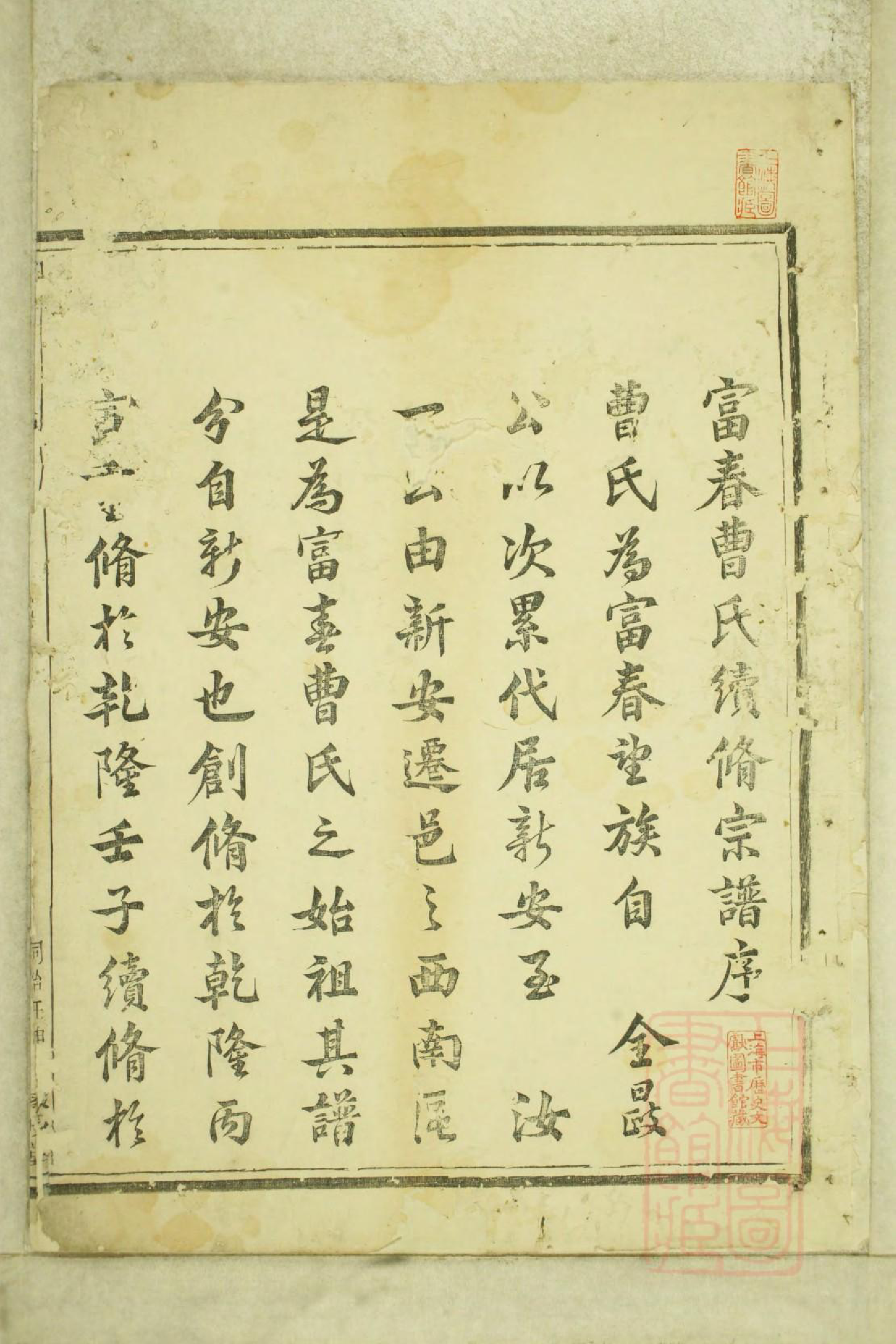 0553富春曹氏宗谱_001_第3页
