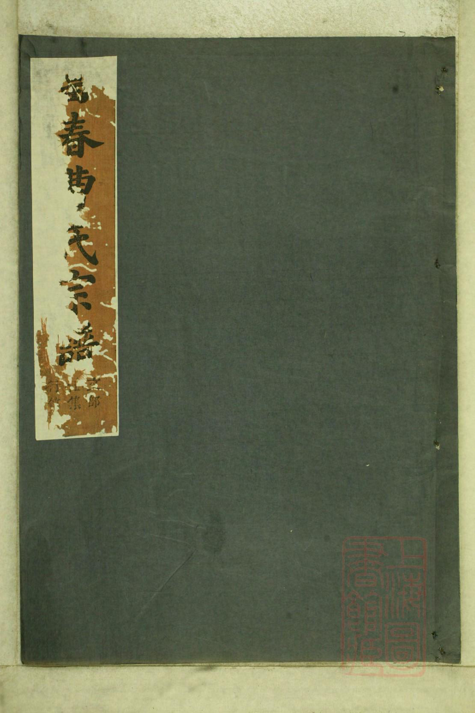 0553富春曹氏宗谱_004