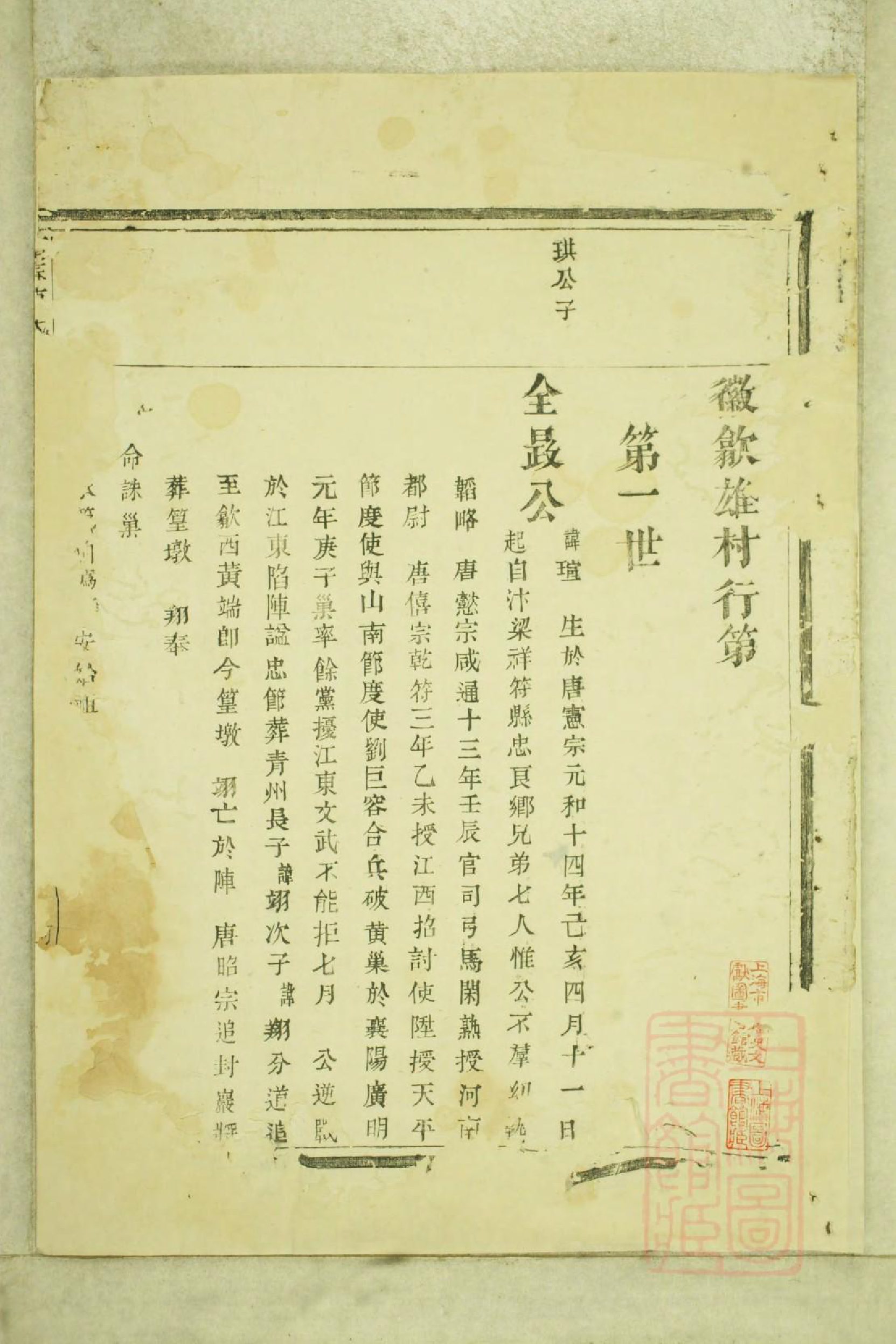 0553富春曹氏宗谱_004_第3页