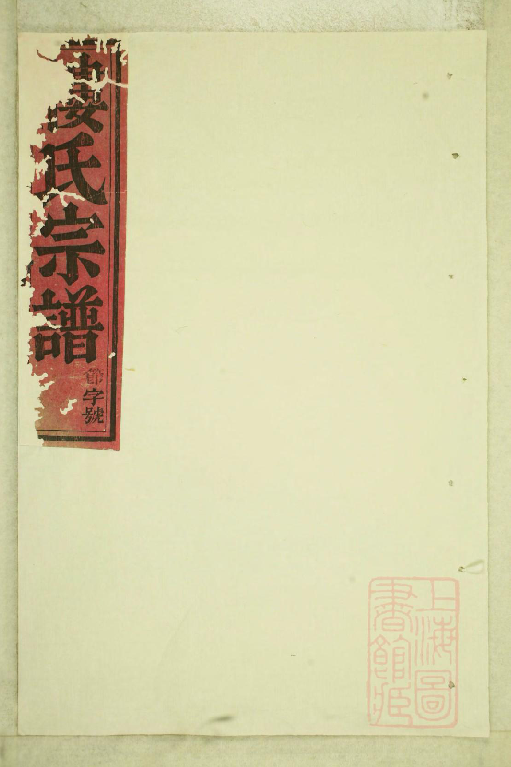 0555东阳癓国楼氏宗谱_002_第1页