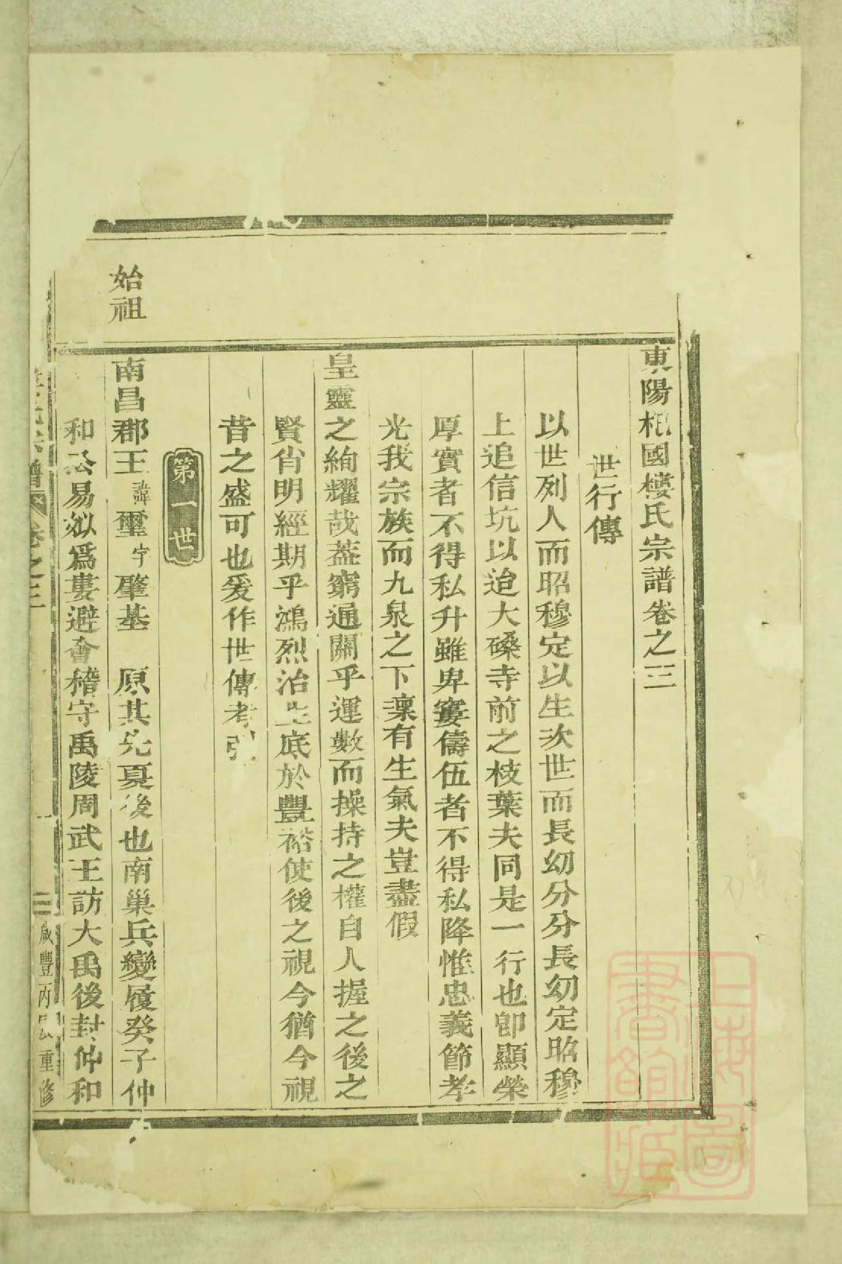 0555东阳癓国楼氏宗谱_002_第3页