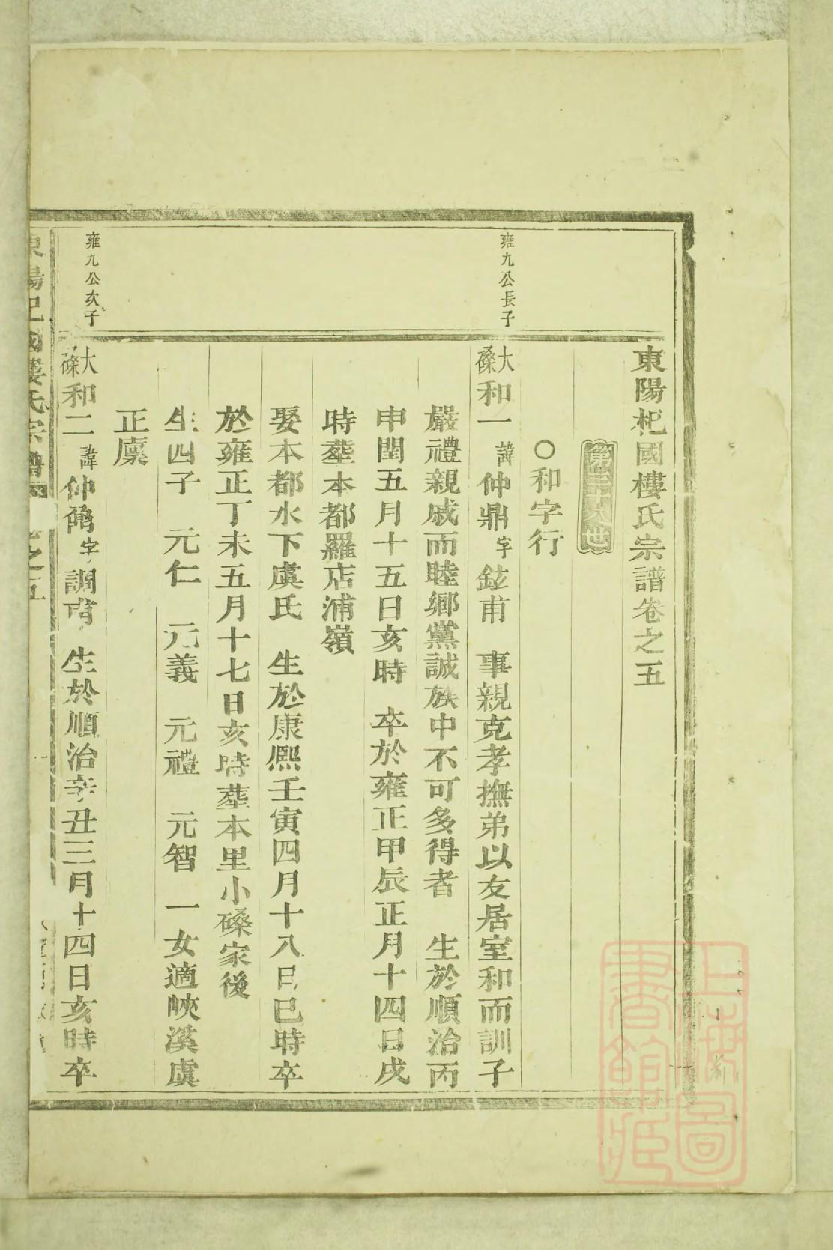 0555东阳癓国楼氏宗谱_004_第2页