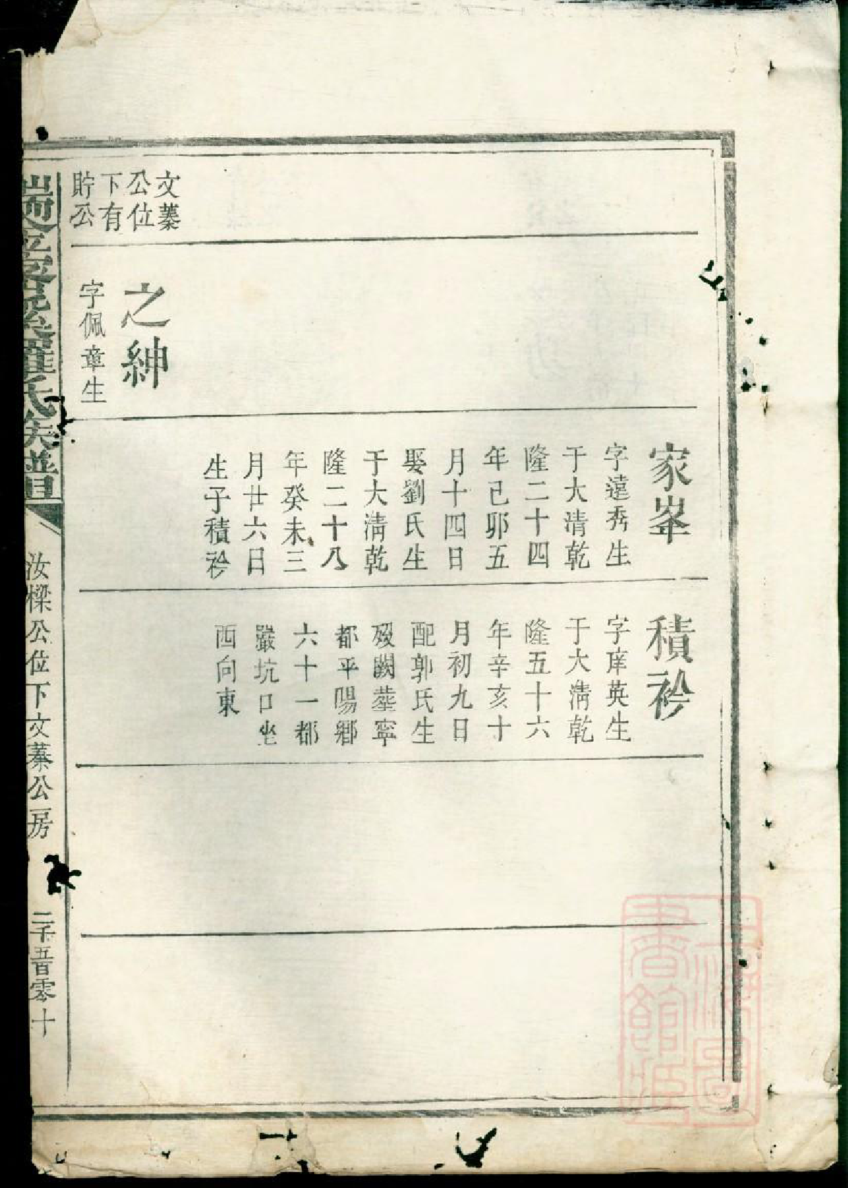 0558瑞金密溪罗氏族谱_006_第2页