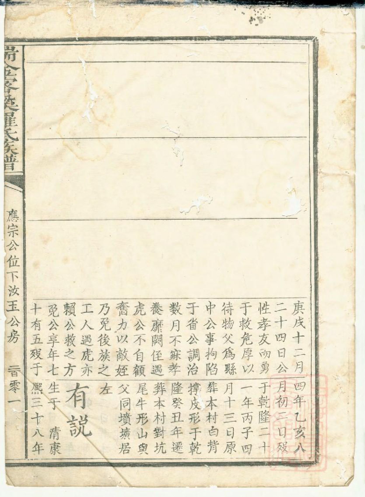 0559瑞金密溪罗氏族谱_002_第3页