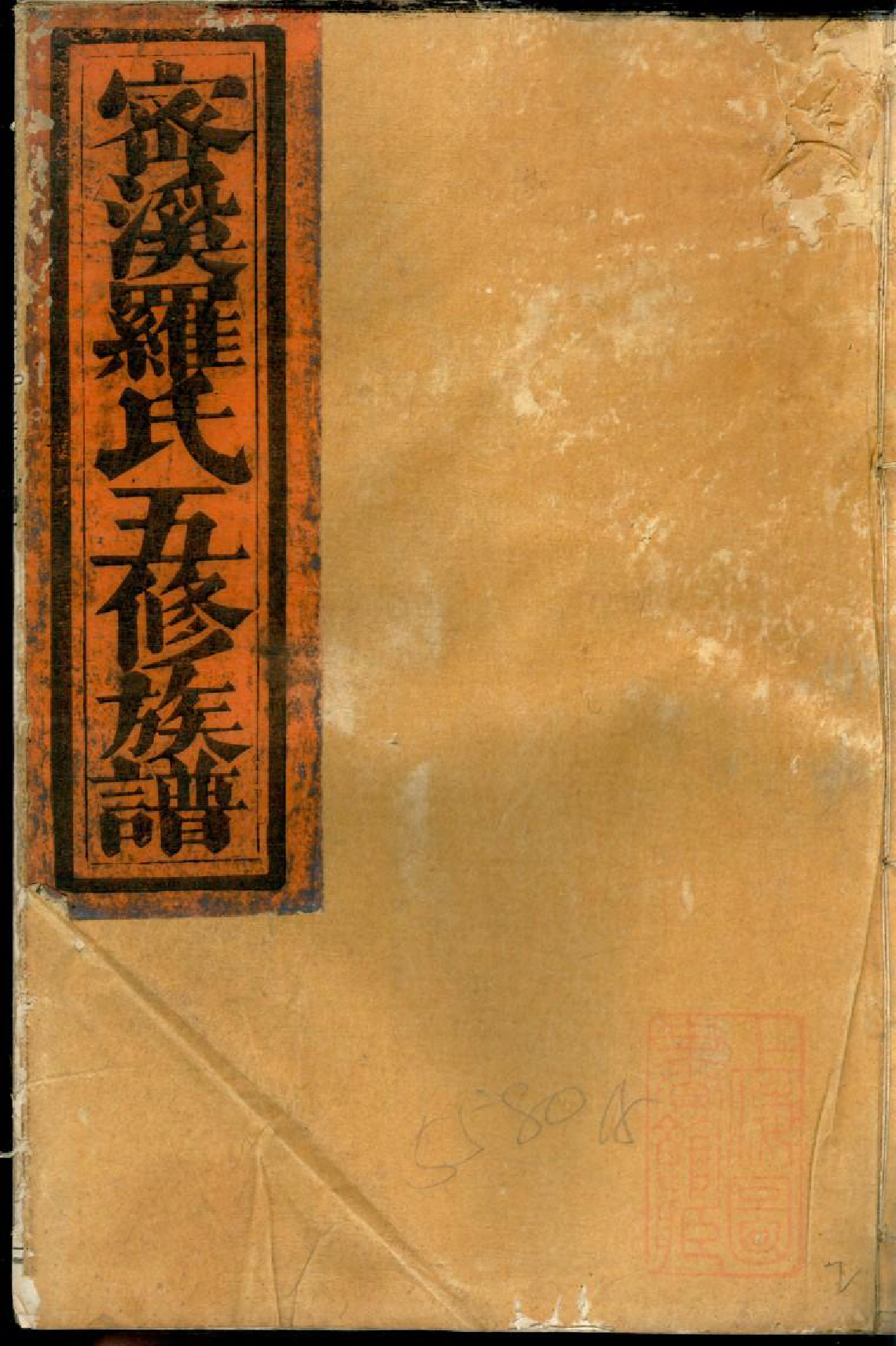 0559瑞金密溪罗氏族谱_005_第1页