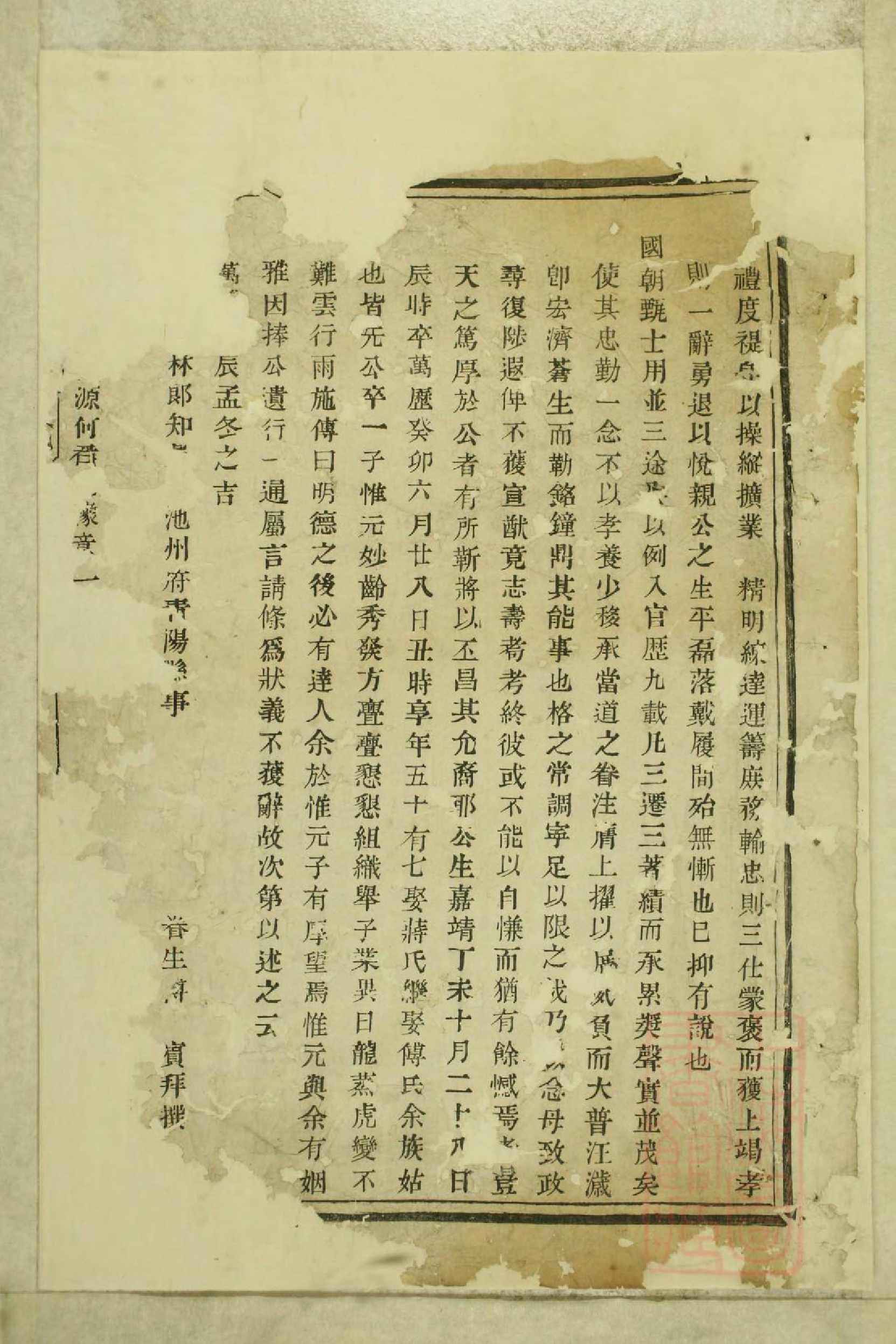 0566暨阳善溪何氏宗谱_002_第2页