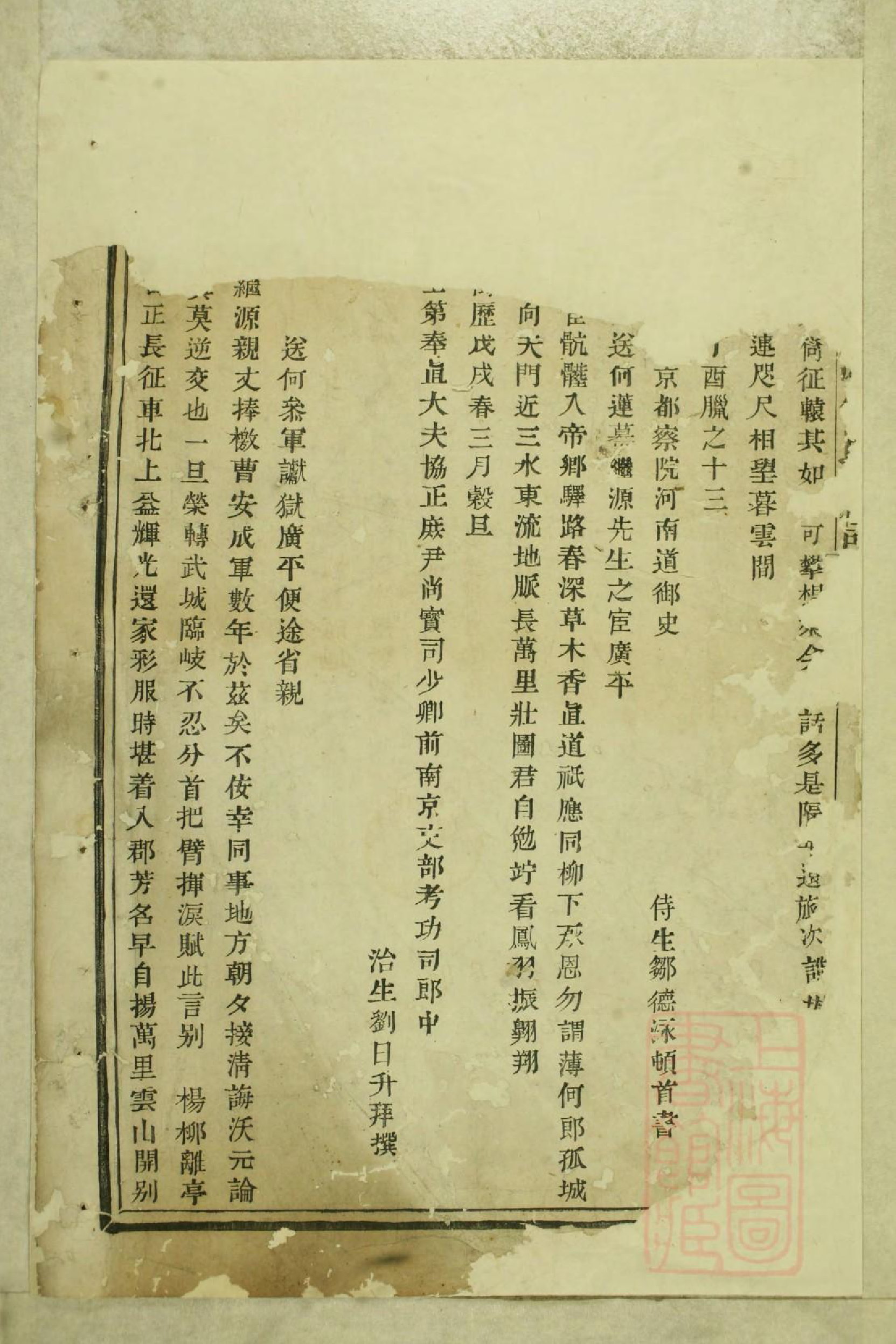 0566暨阳善溪何氏宗谱_002_第3页