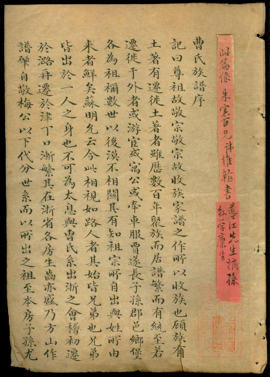 0569会稽曹氏族谱_001_第2页