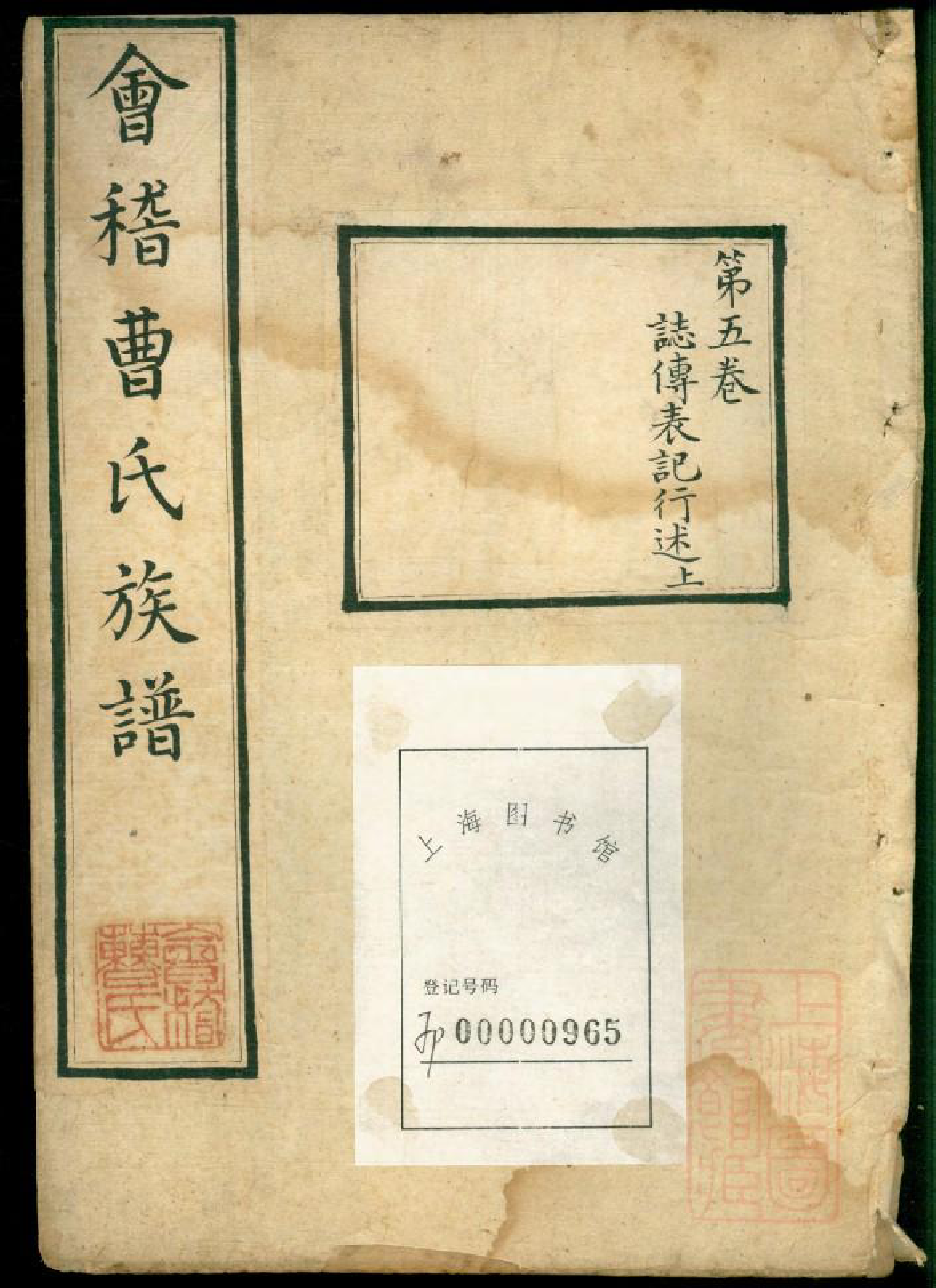 0569会稽曹氏族谱_004