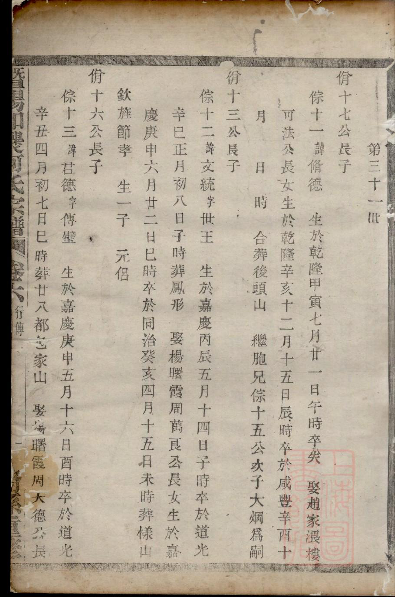 0616暨阳和爨何氏宗谱_006_第2页