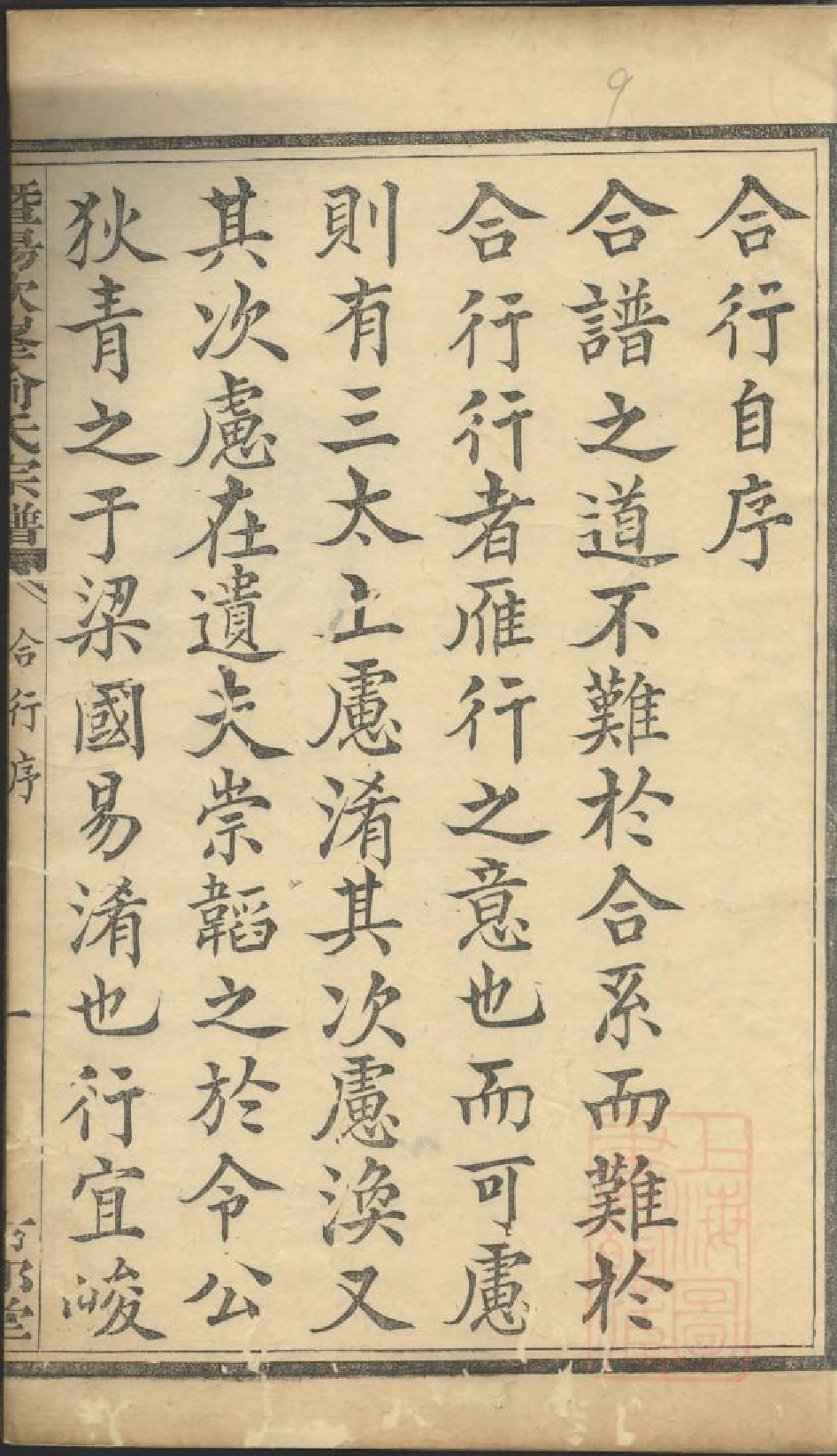 0617暨阳次峰俞氏宗谱_001_第2页
