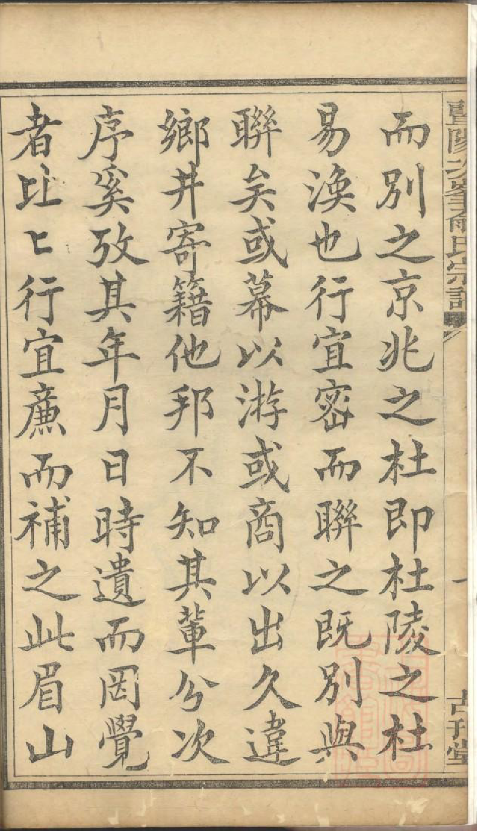 0617暨阳次峰俞氏宗谱_001_第3页