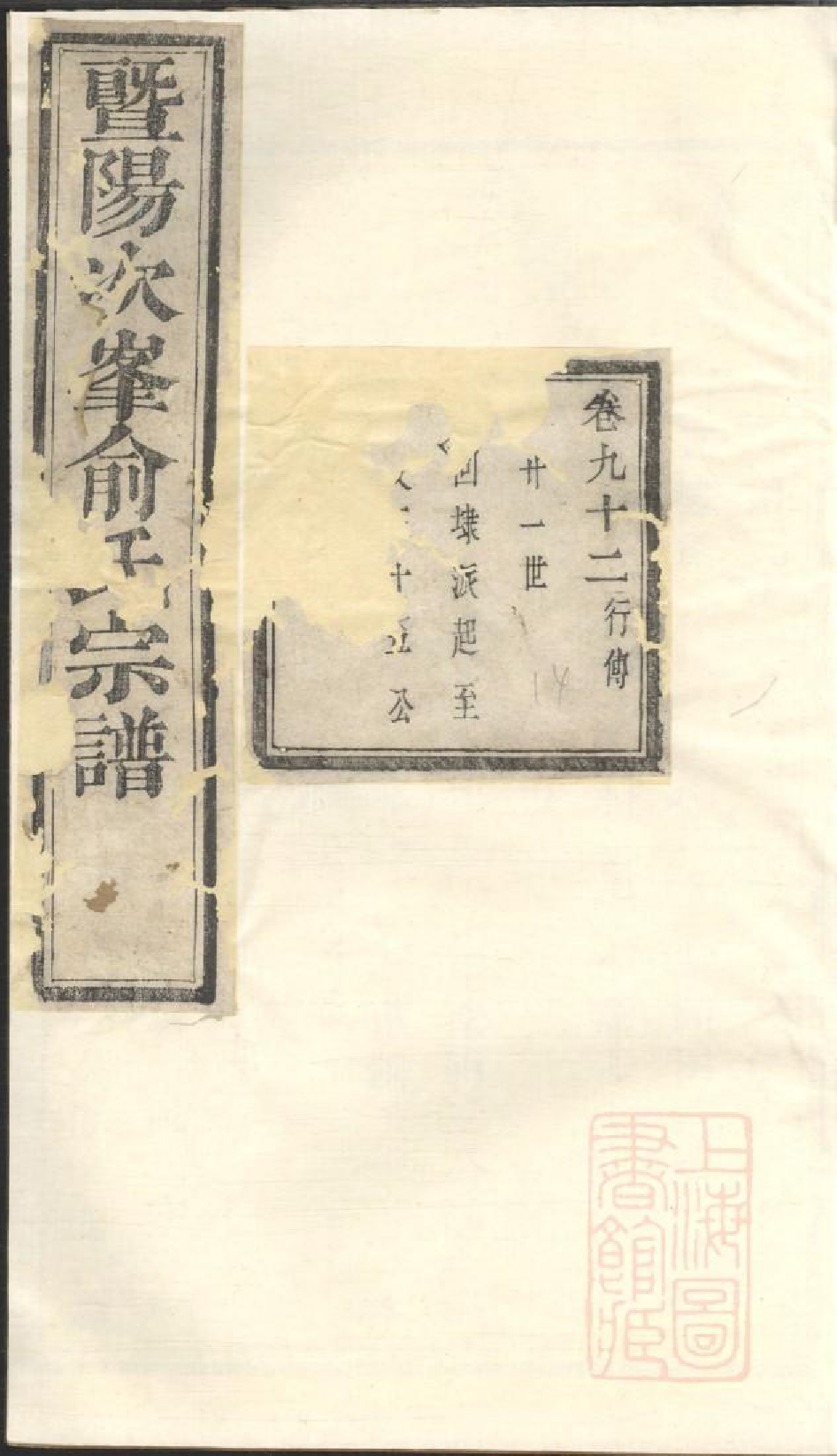 0617暨阳次峰俞氏宗谱_007