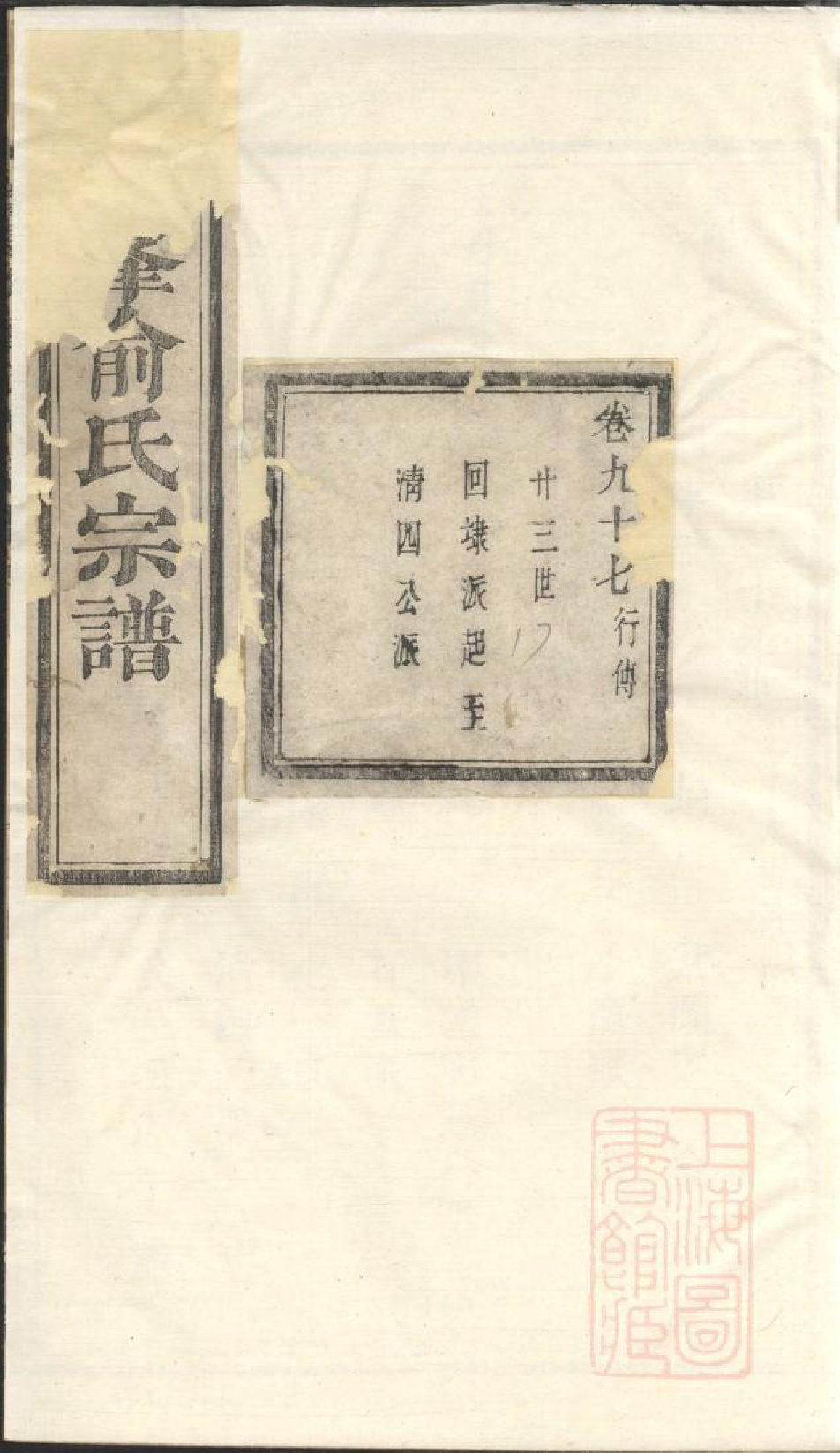 0617暨阳次峰俞氏宗谱_012_第1页