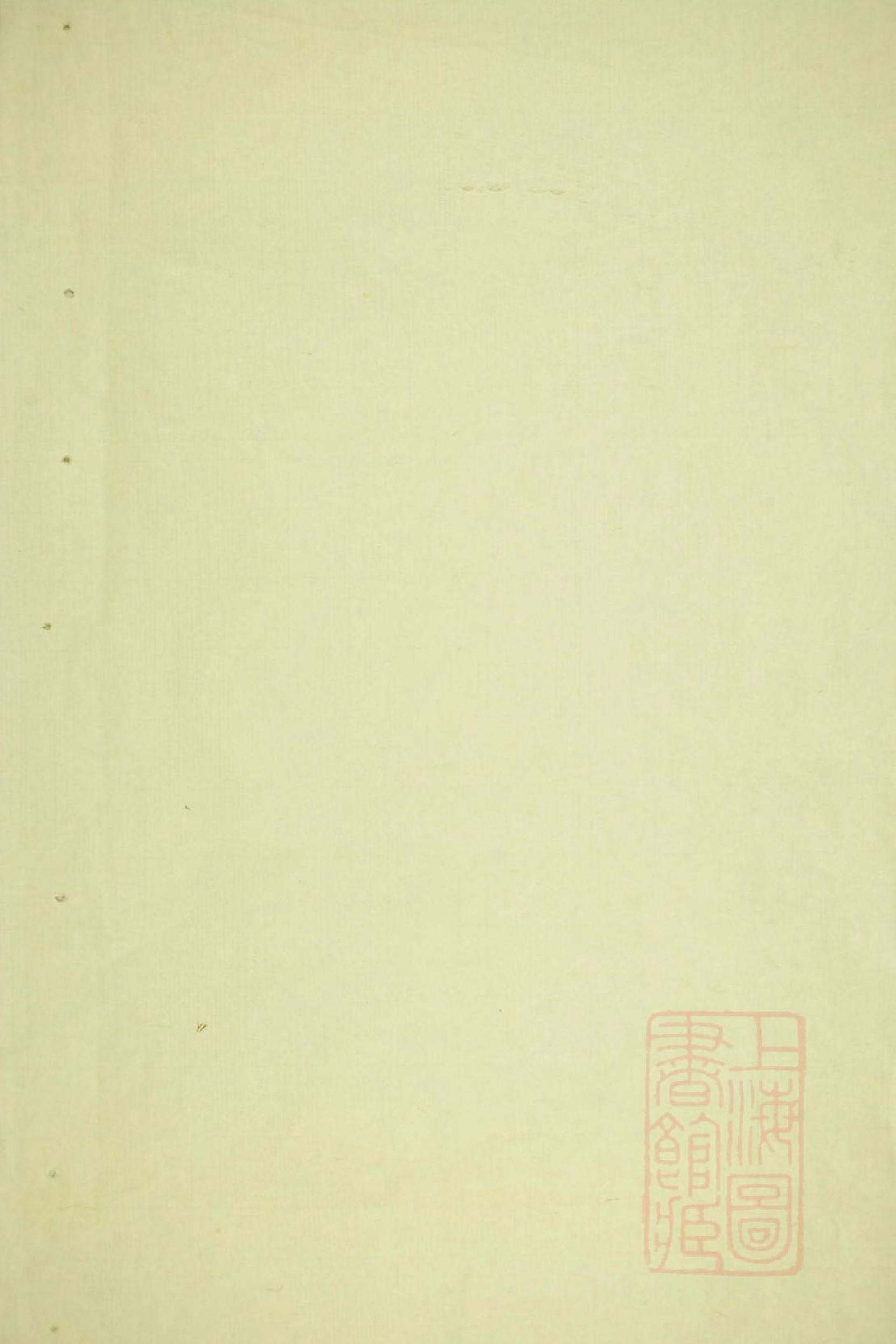 0004本源堂桥头李氏族谱_004_第1页