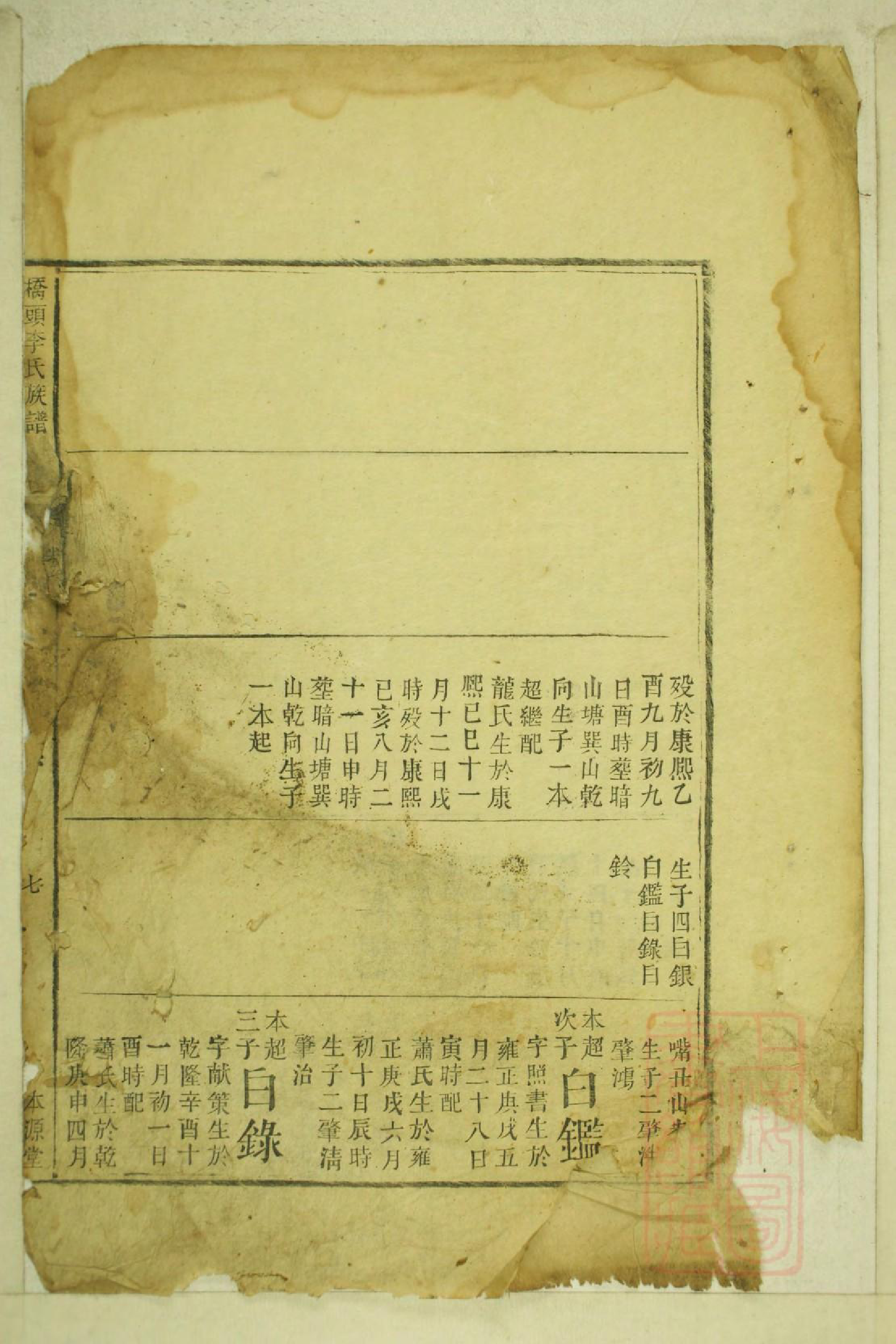 0004本源堂桥头李氏族谱_004_第2页