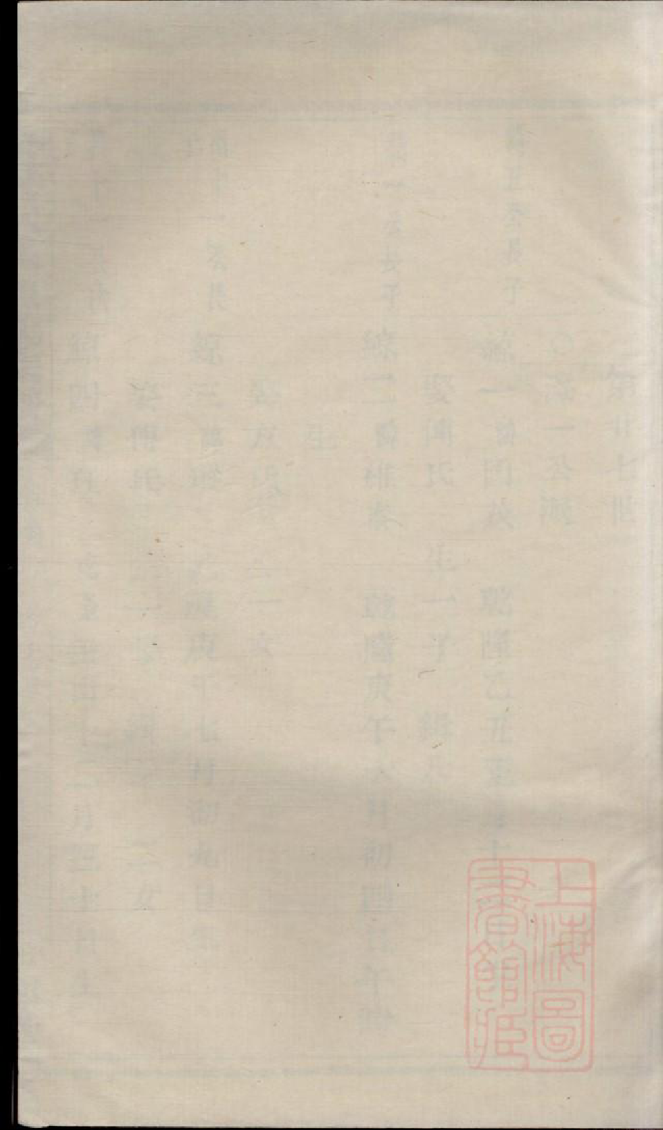 0617暨阳次峰俞氏宗谱_029