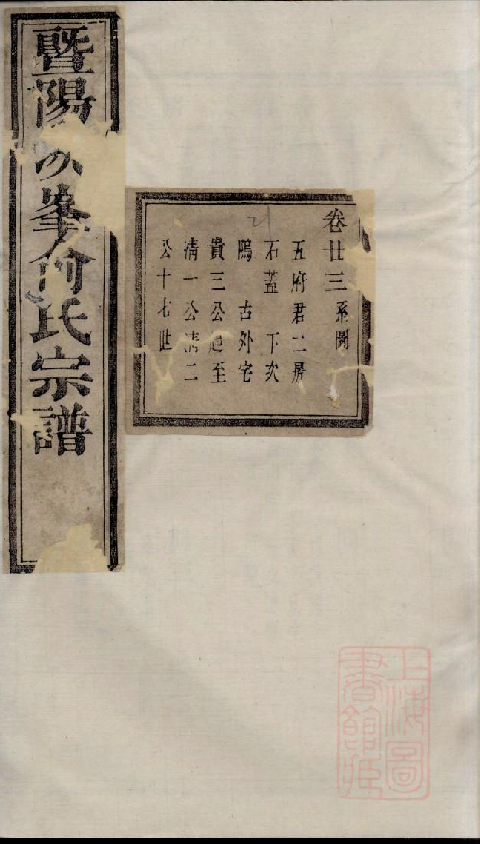 0617暨阳次峰俞氏宗谱_039_第1页