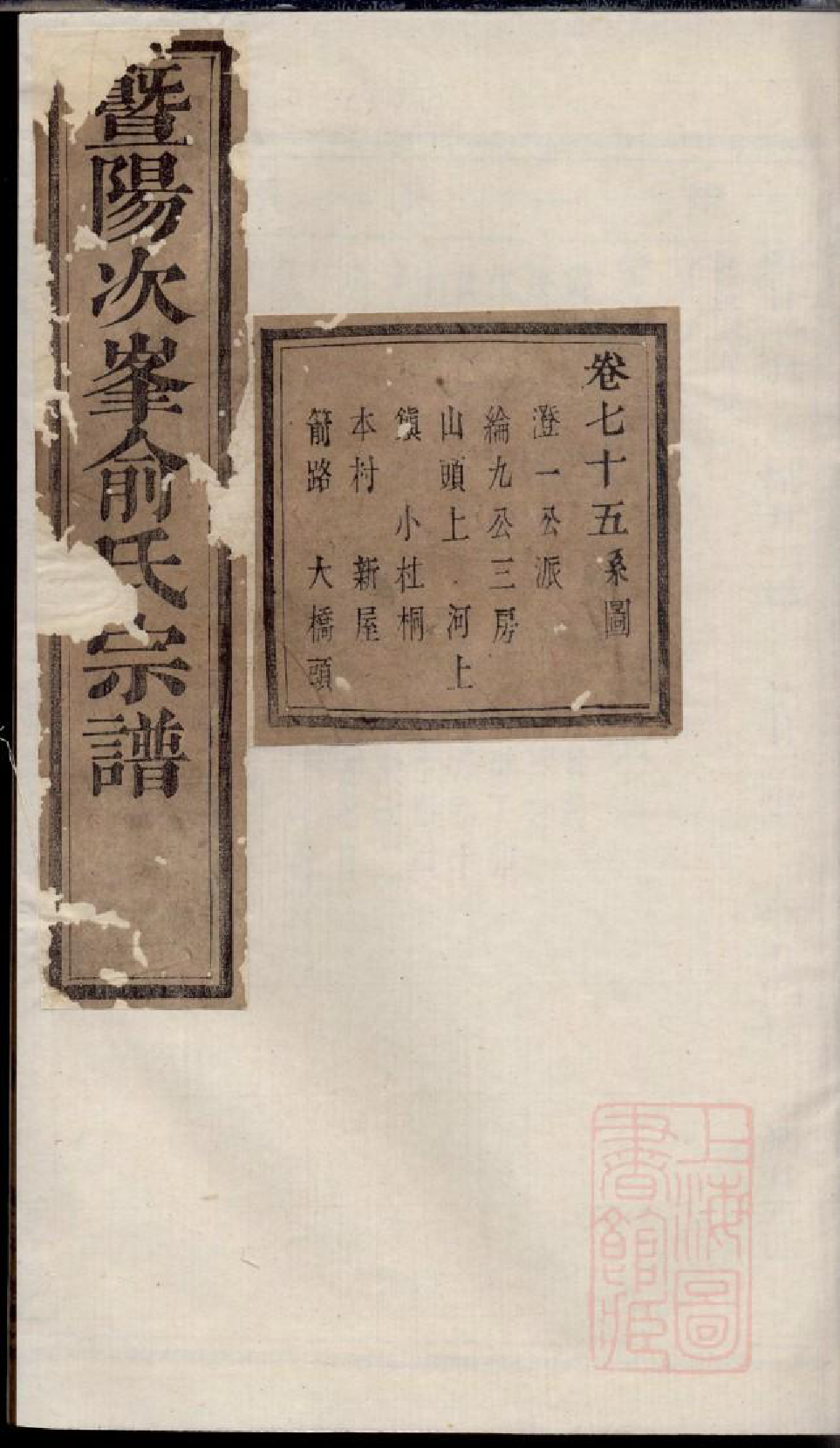 0617暨阳次峰俞氏宗谱_066_第1页