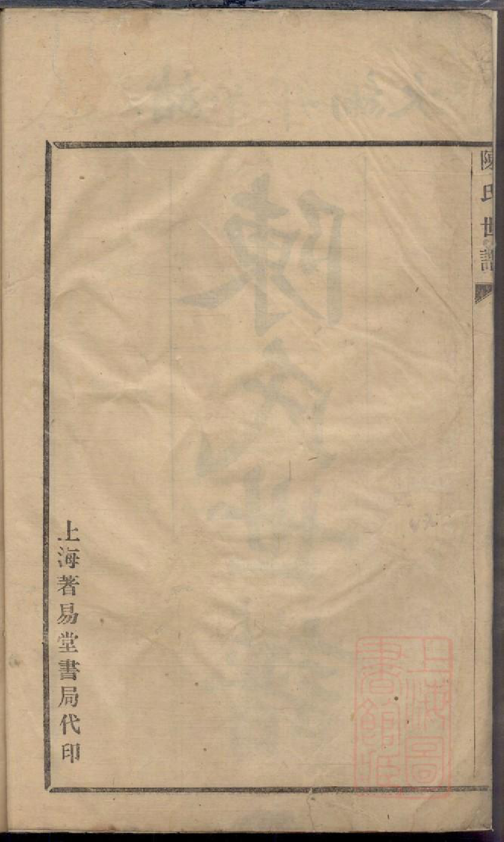 0058陈氏世谱_001_第3页