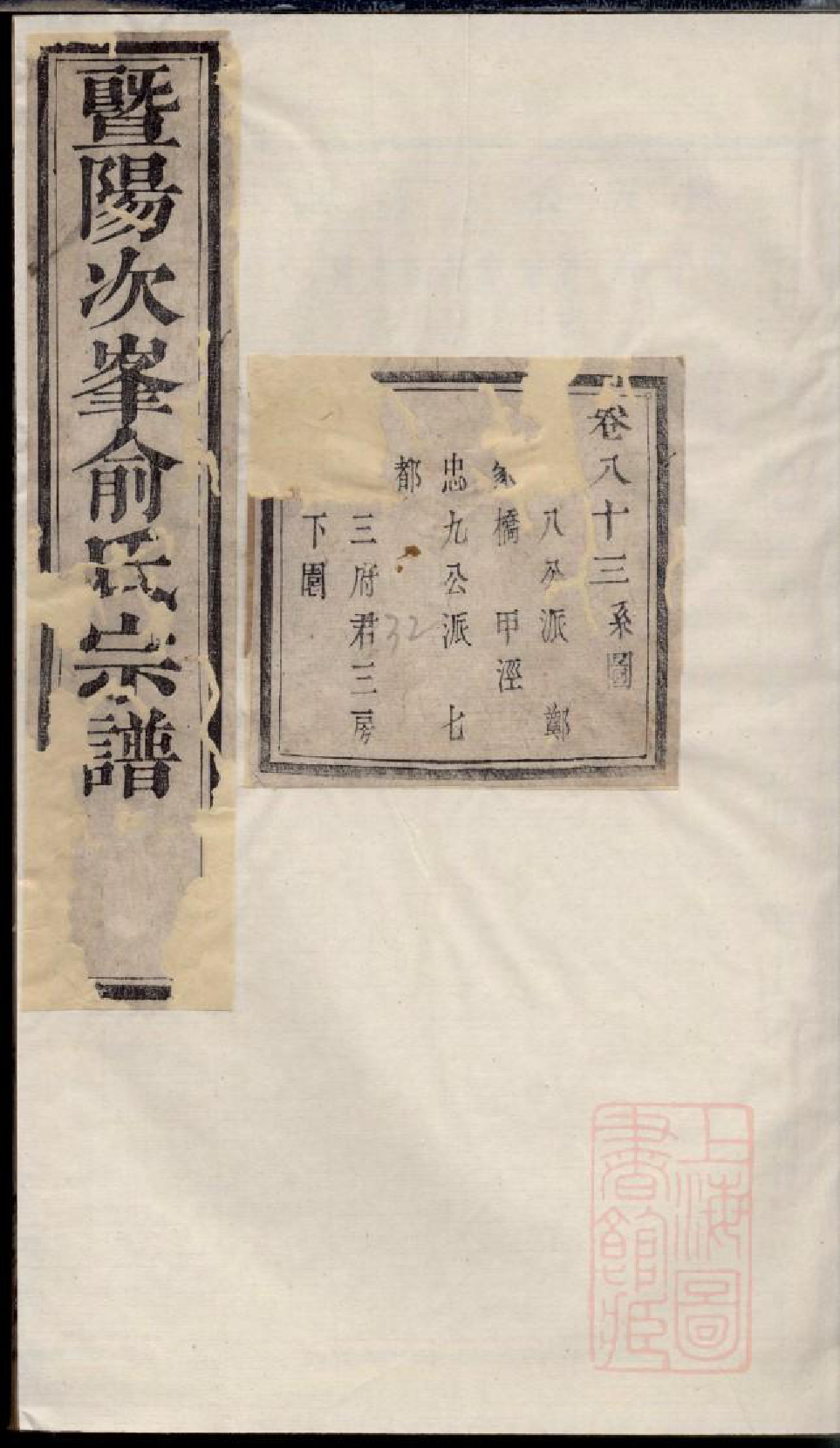 0617暨阳次峰俞氏宗谱_071_第1页