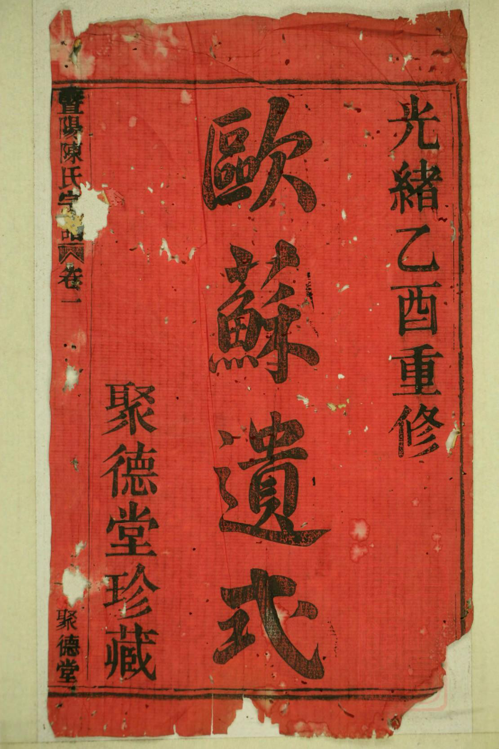0619暨阳陈氏宗谱_001_第2页