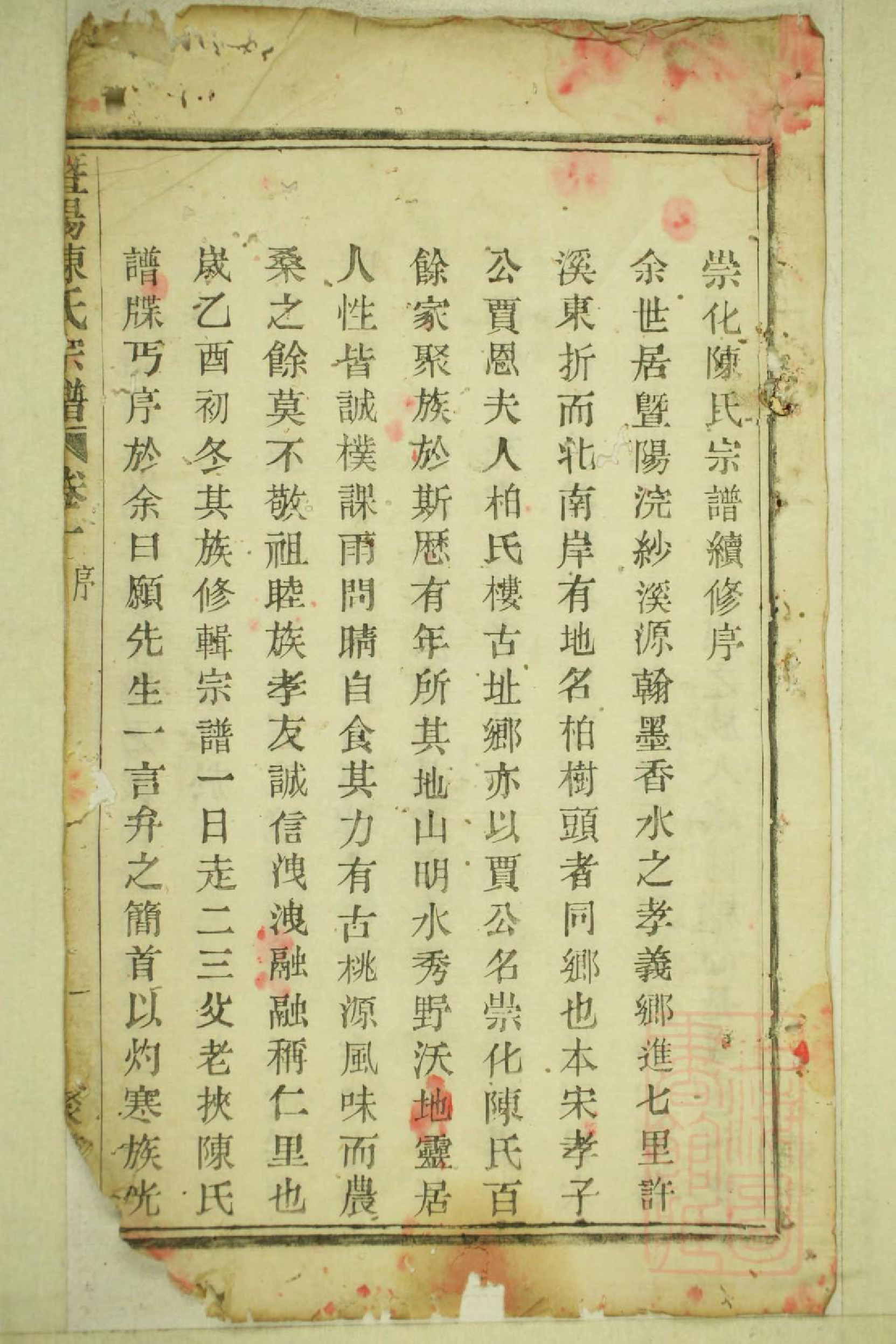 0619暨阳陈氏宗谱_001_第3页
