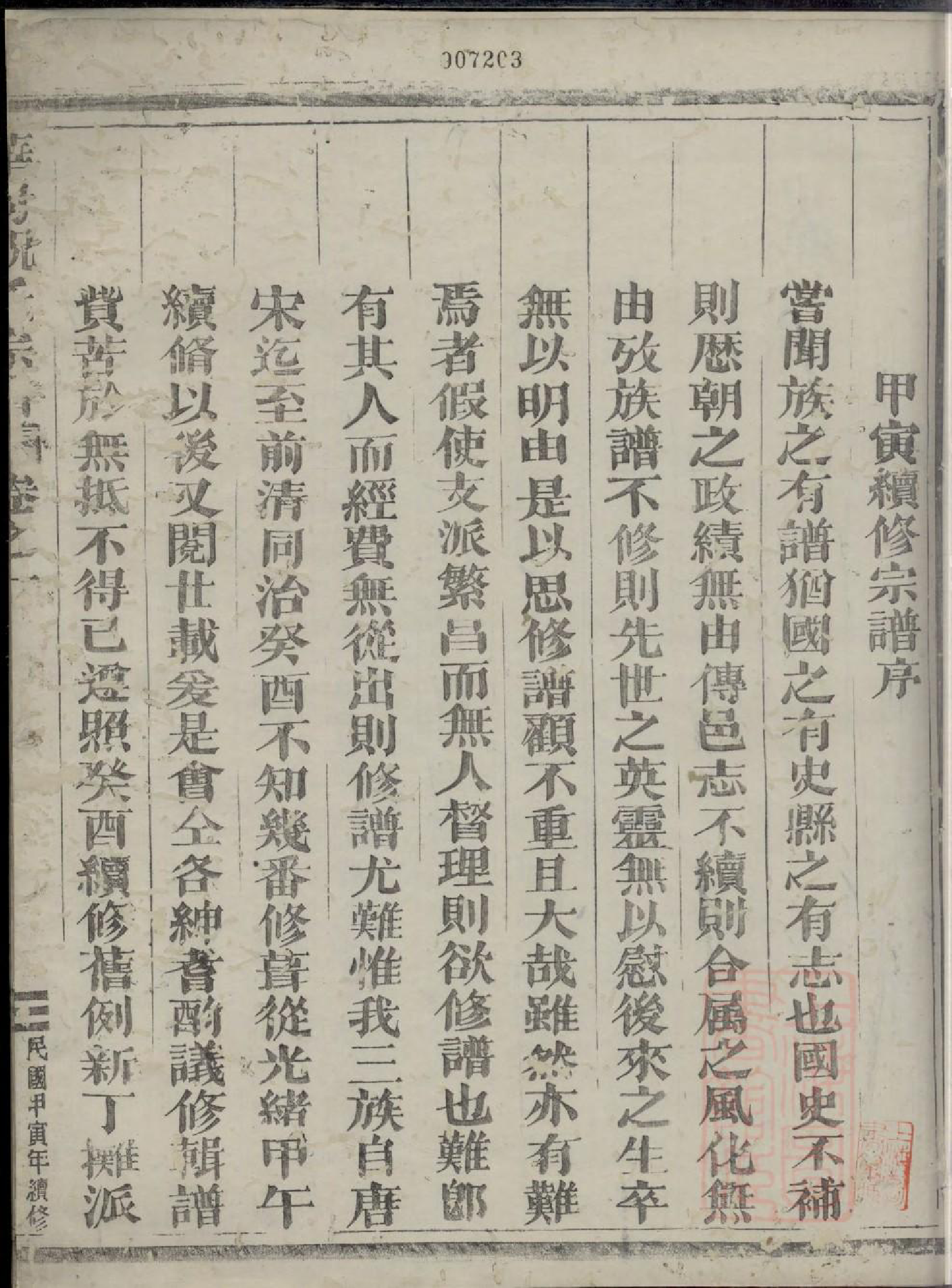 0621华封祝氏宗谱_005_第3页