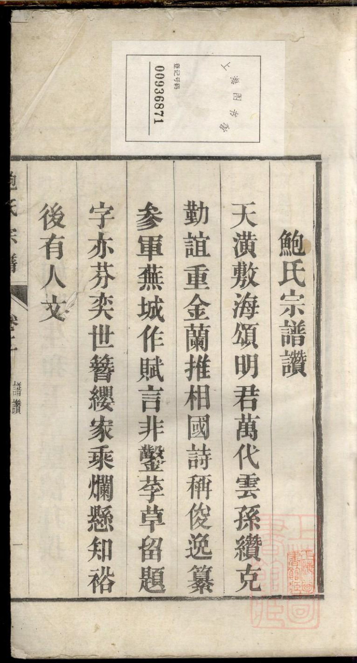 0059鲍氏宗谱_002_第2页