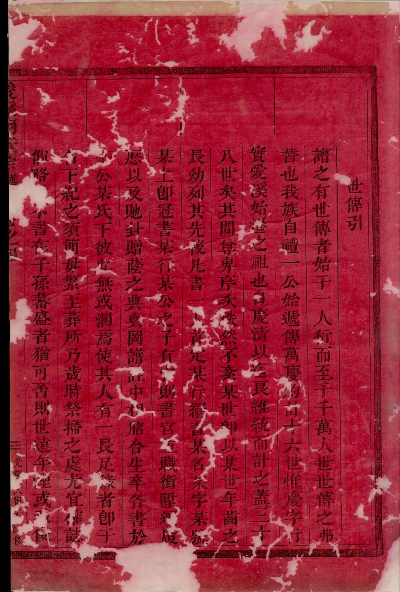 0625爱溪何氏宗谱_003_第3页