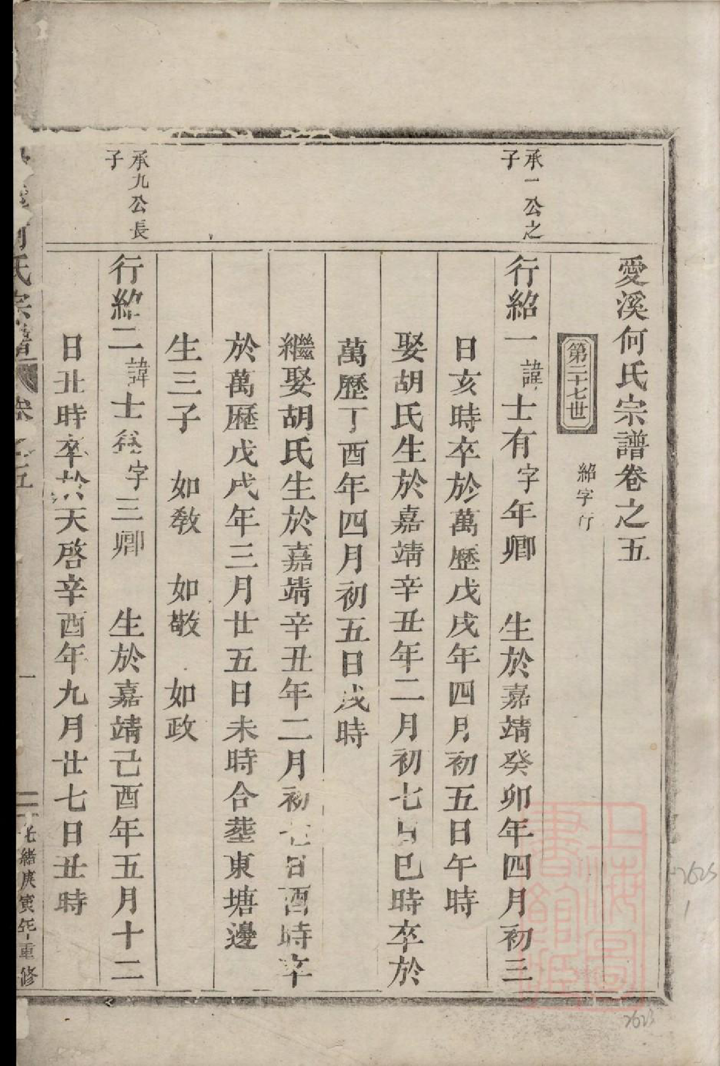 0625爱溪何氏宗谱_004_第2页