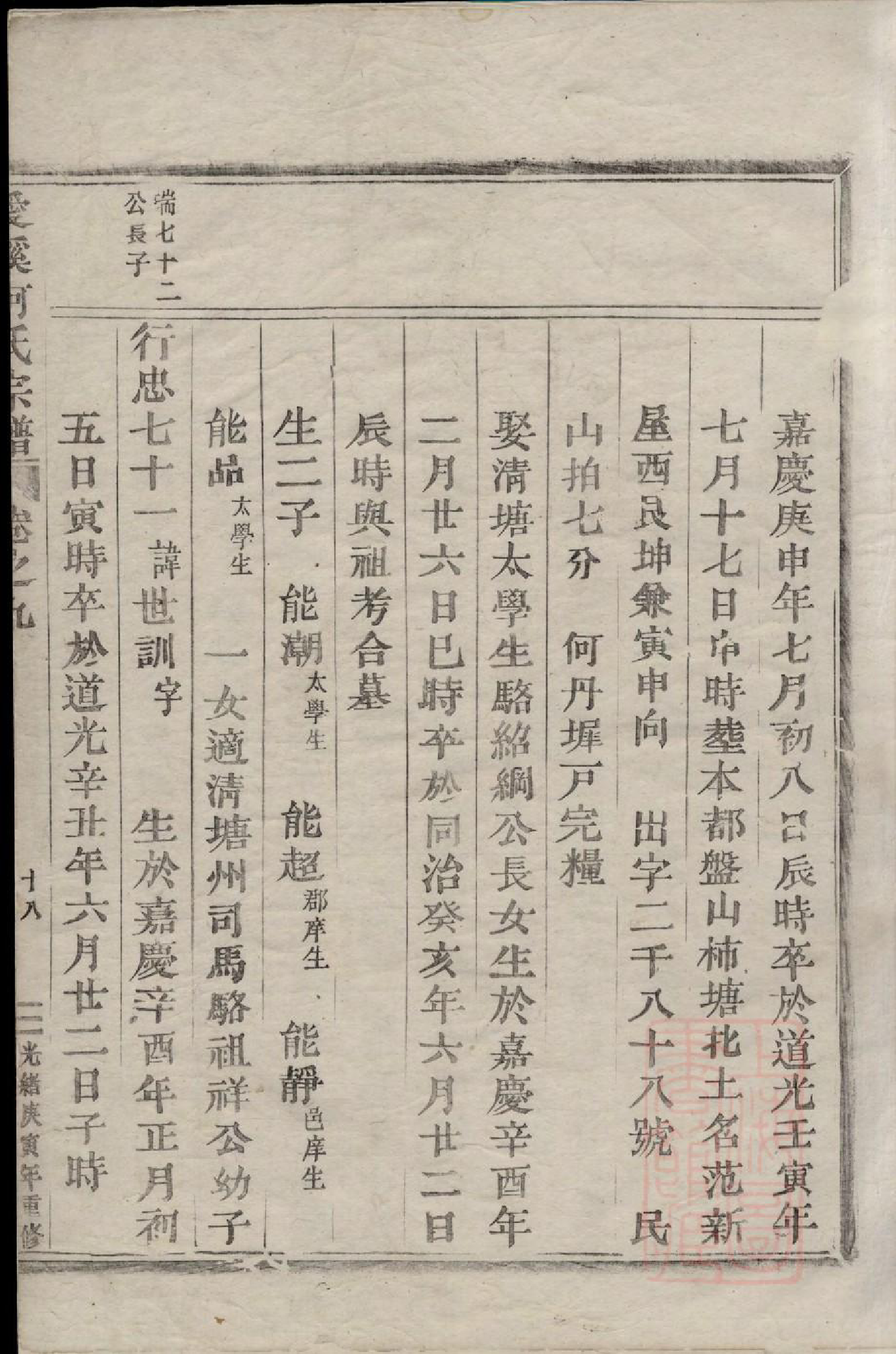 0625爱溪何氏宗谱_006_第2页