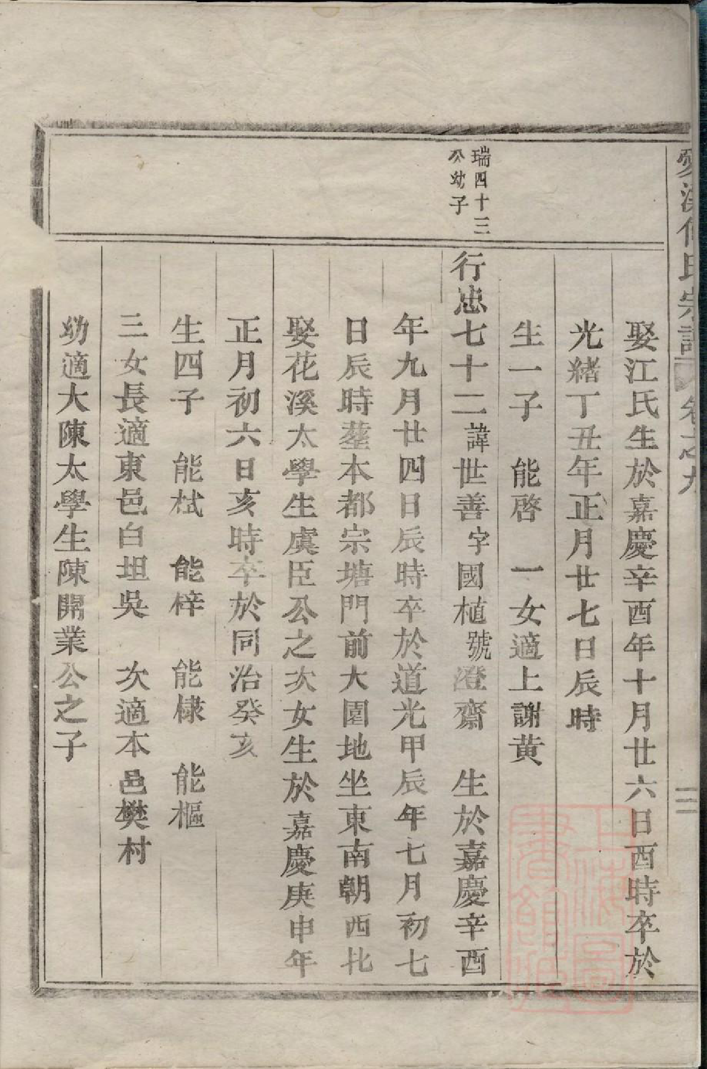 0625爱溪何氏宗谱_006_第3页