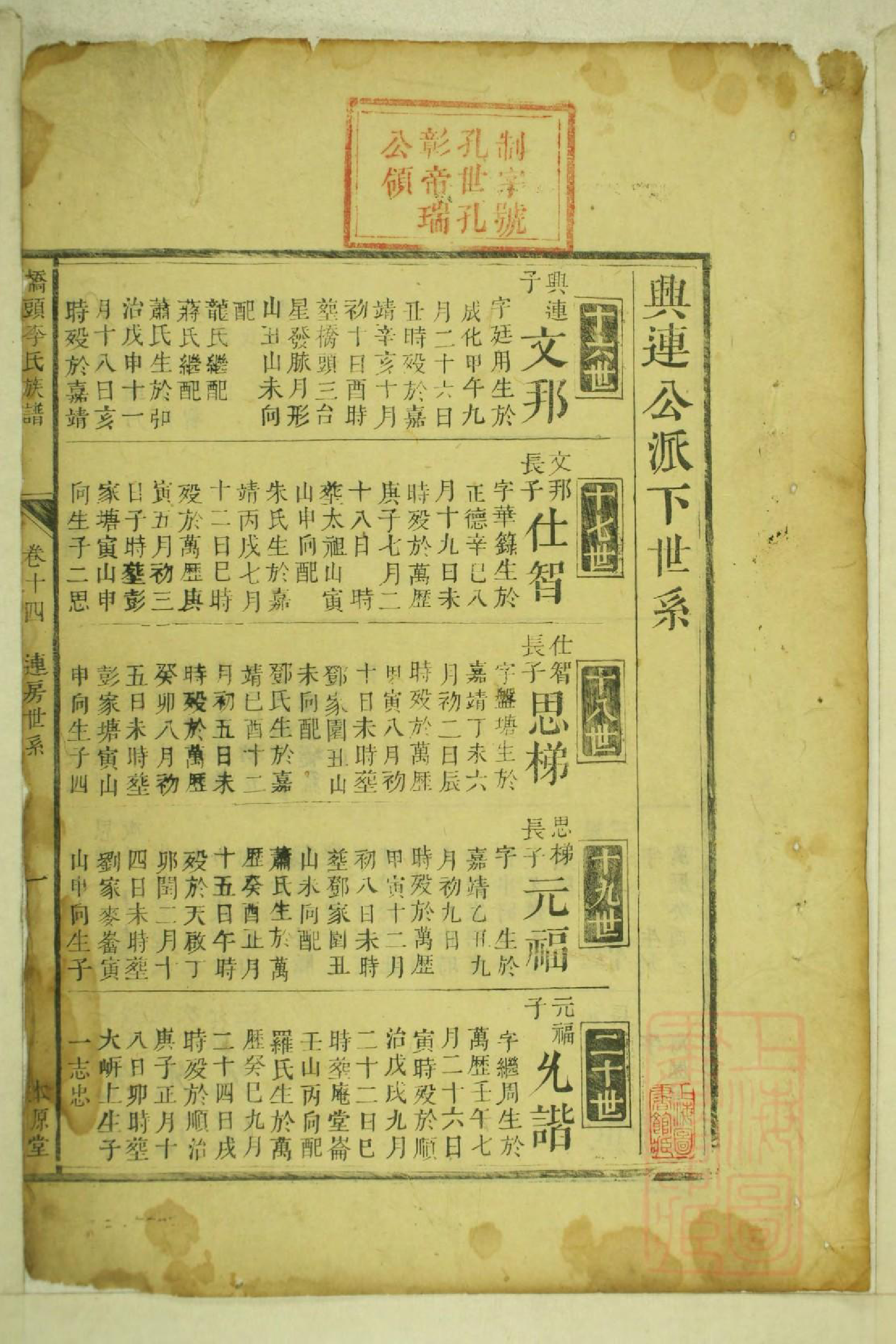 0004本源堂桥头李氏族谱_005_第2页